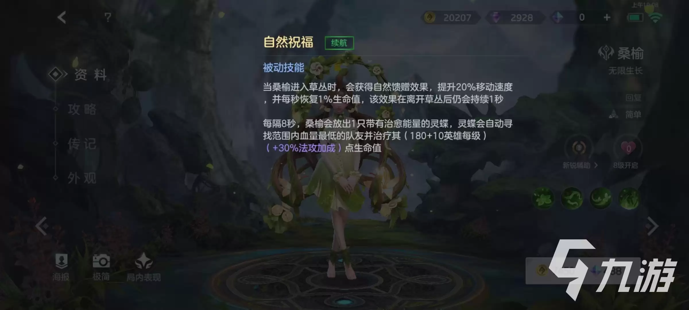 曙光英雄桑榆怎么玩 桑榆使用技巧详解