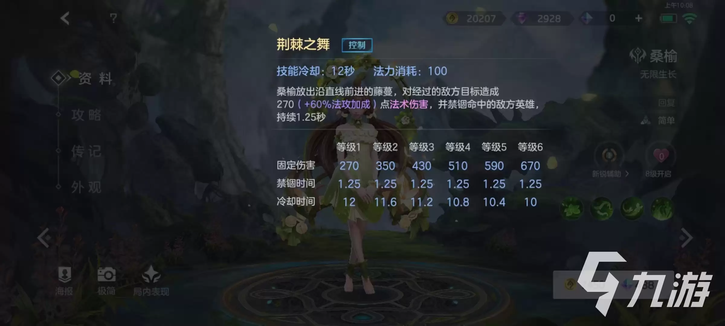 曙光英雄桑榆怎么玩 桑榆使用技巧详解