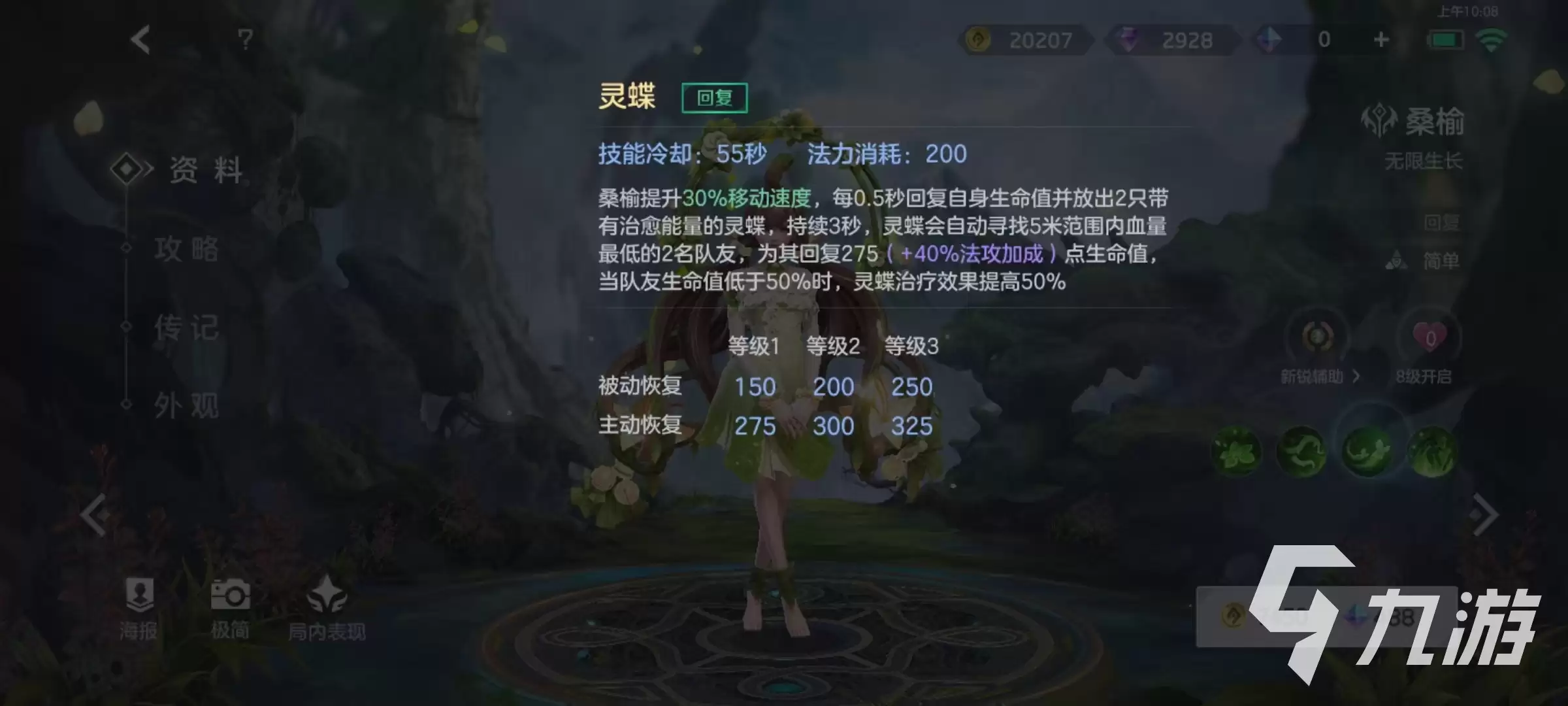 曙光英雄桑榆怎么玩 桑榆使用技巧详解