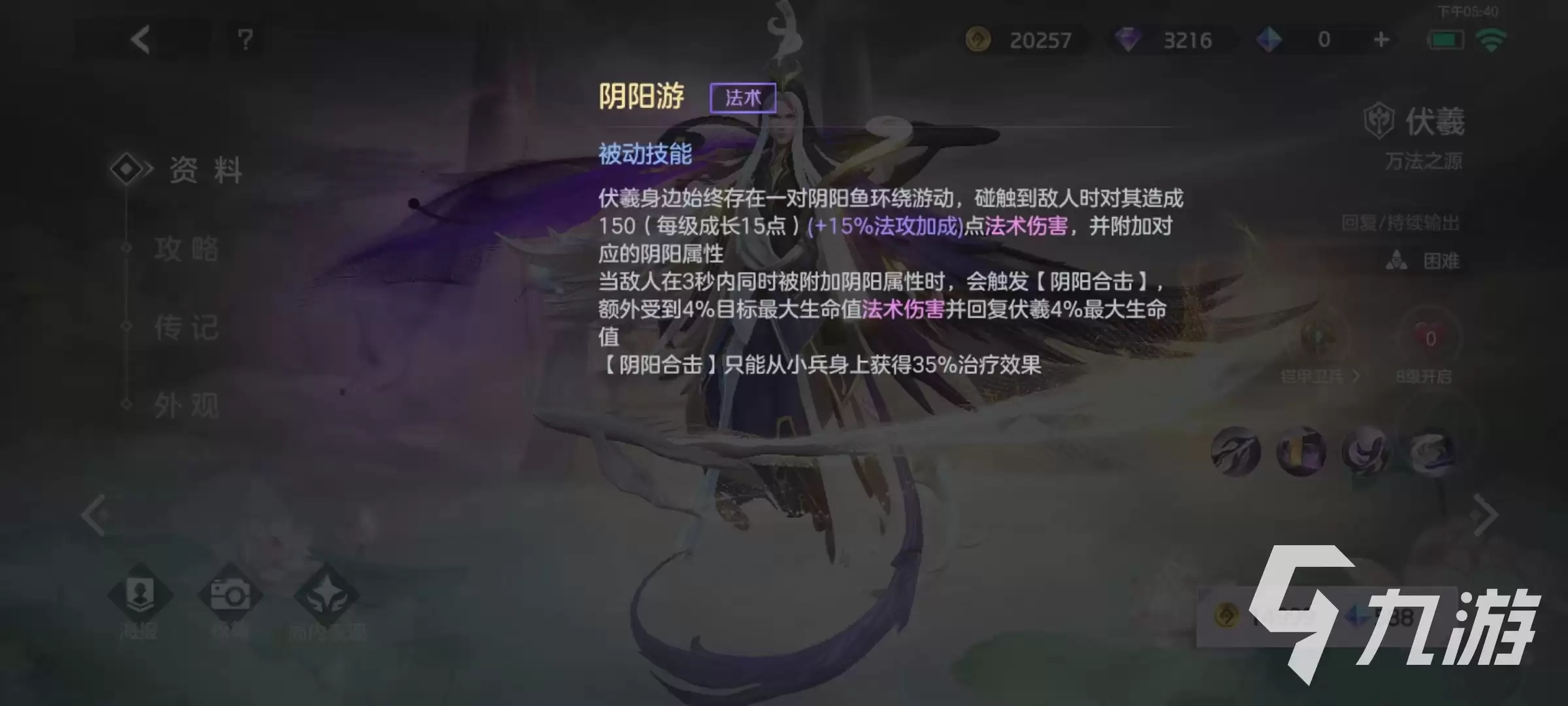 曙光英雄伏羲技能有哪些 伏羲技能效果介绍