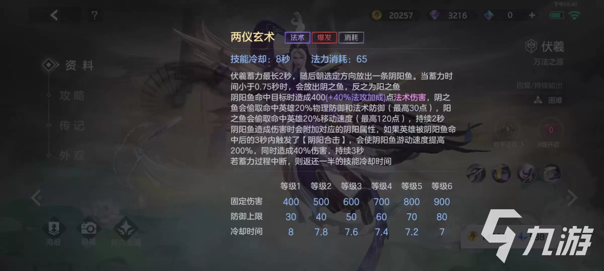 曙光英雄伏羲技能有哪些 伏羲技能效果介绍