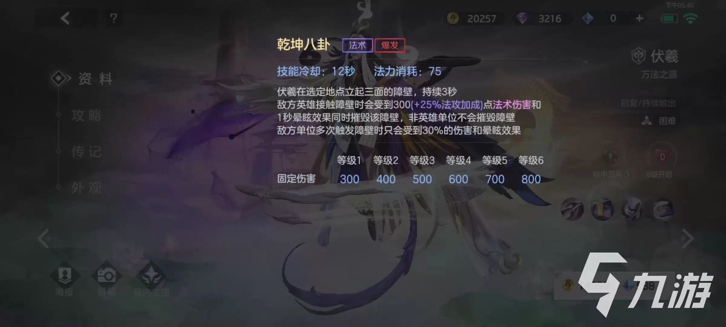 曙光英雄伏羲技能有哪些 伏羲技能效果介绍