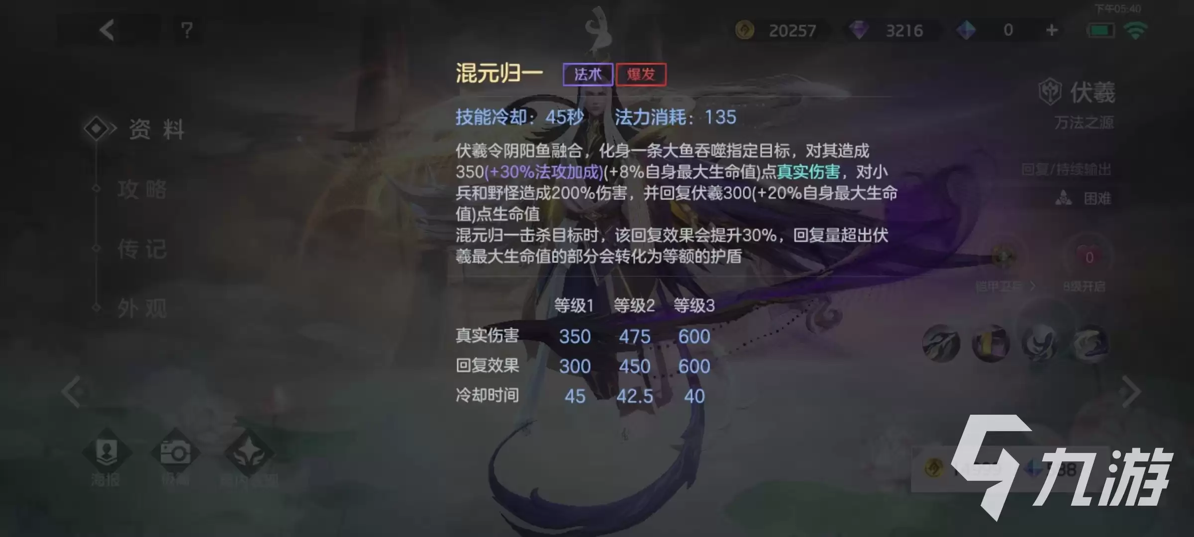 曙光英雄伏羲技能有哪些 伏羲技能效果介绍