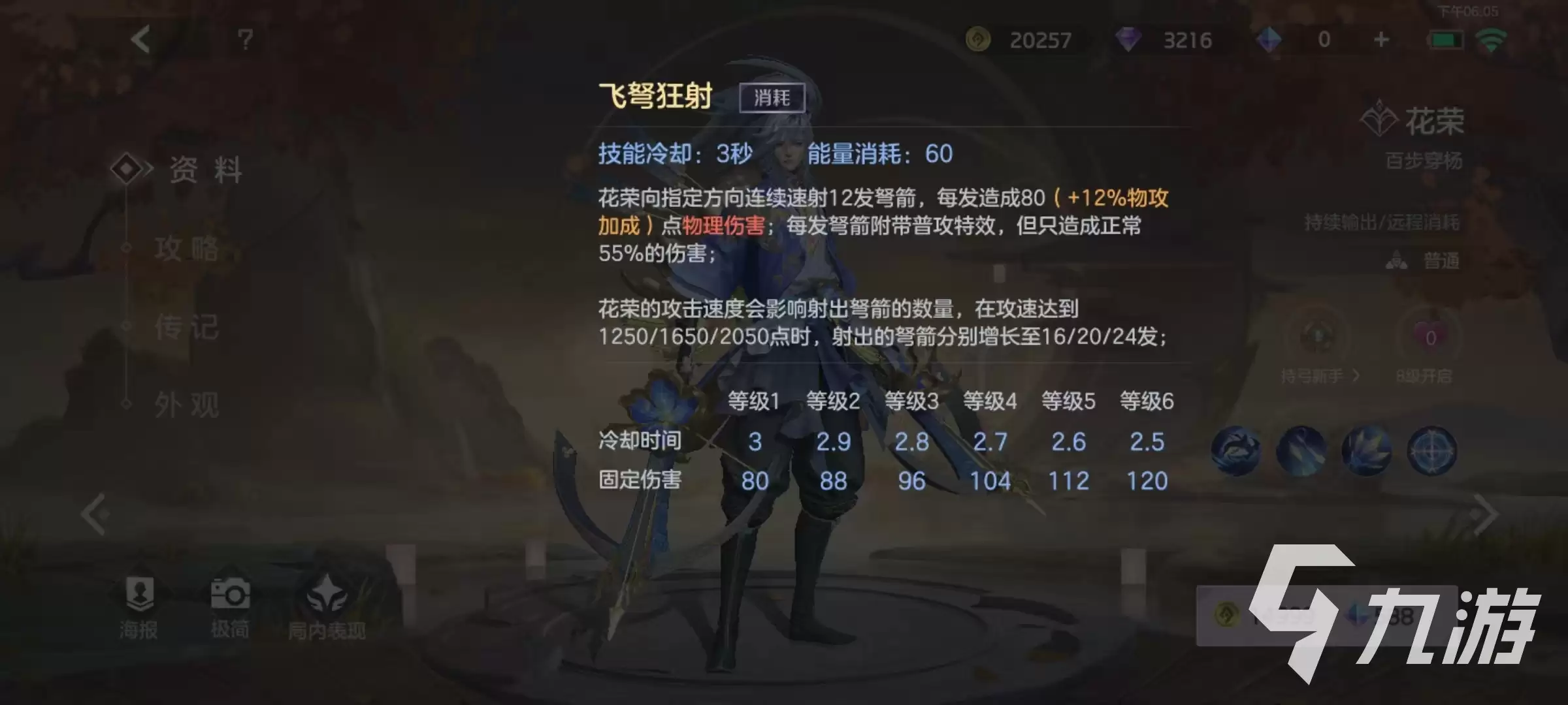 曙光英雄花荣技能有哪些 花荣技能效果介绍
