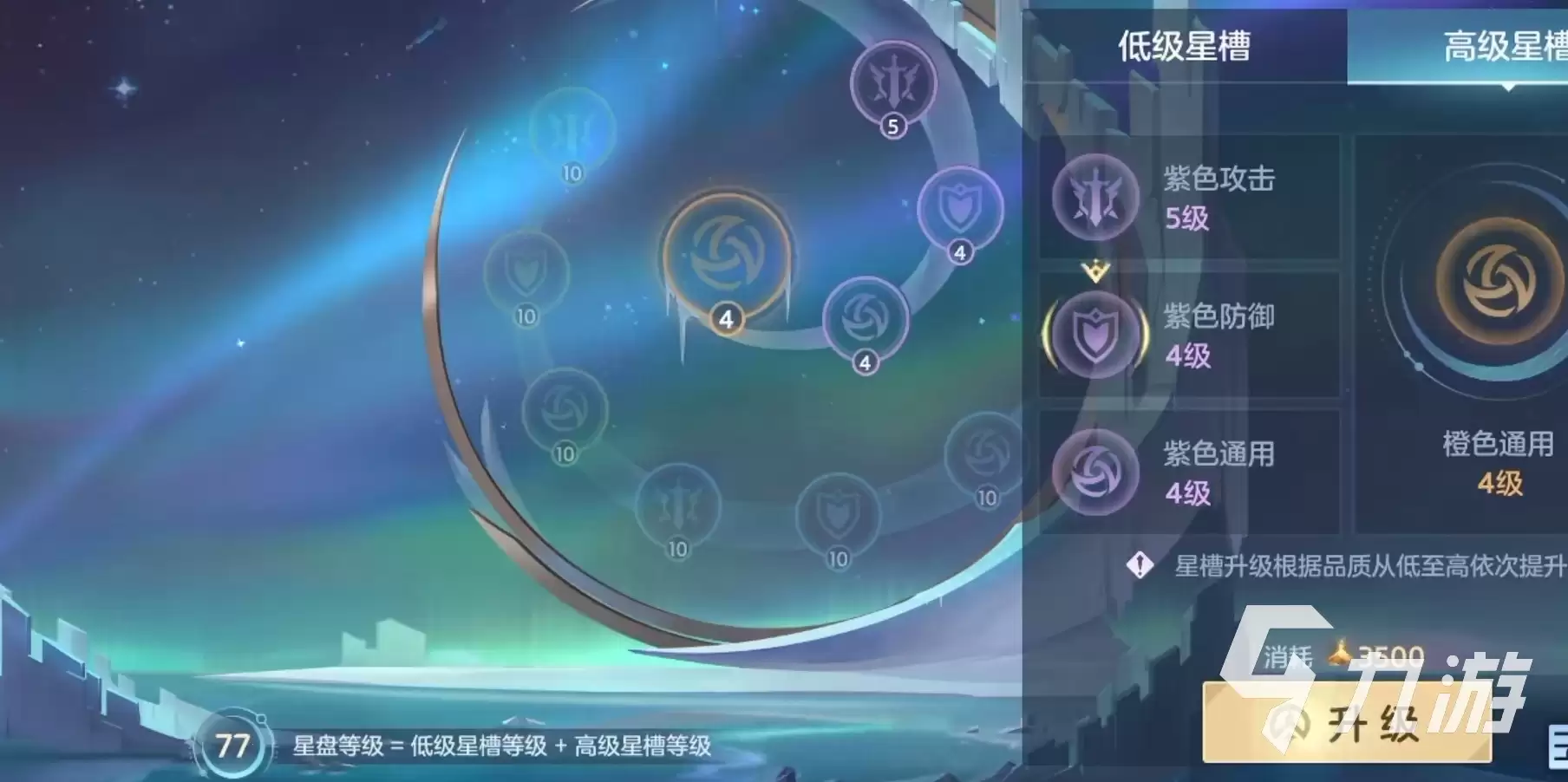 曙光英雄法师铭文怎么配 法师通用星盘搭配指南