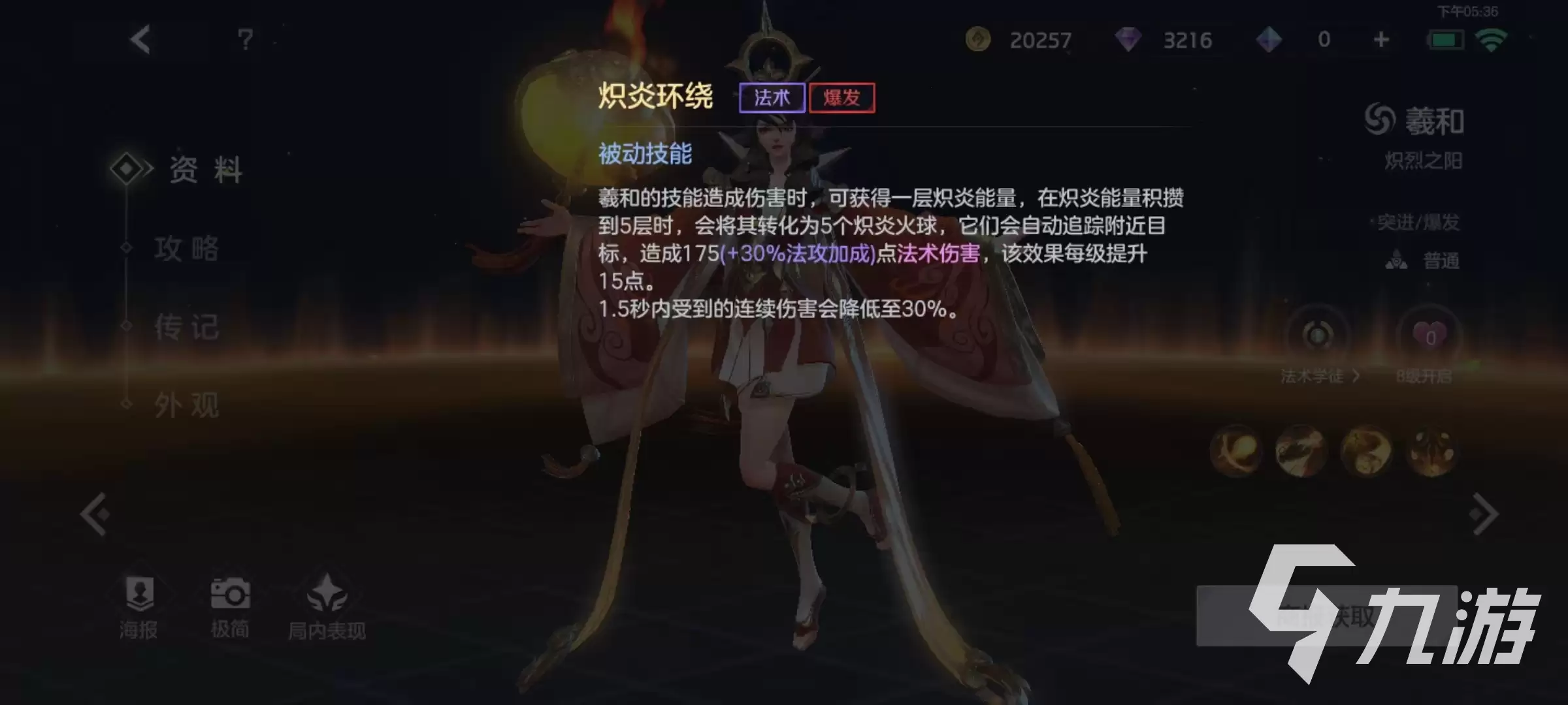 曙光英雄羲和技能有哪些 羲和技能效果介绍