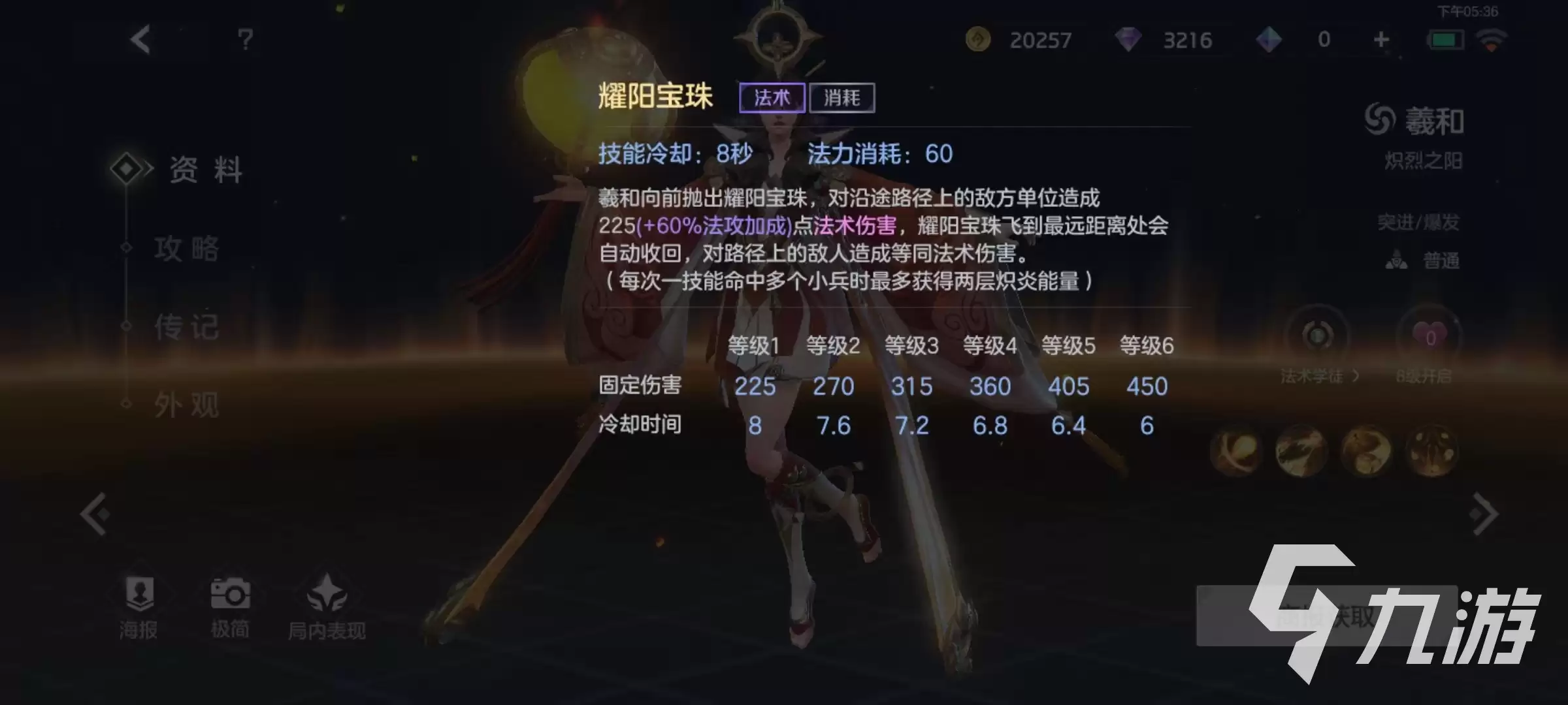 曙光英雄羲和技能有哪些 羲和技能效果介绍