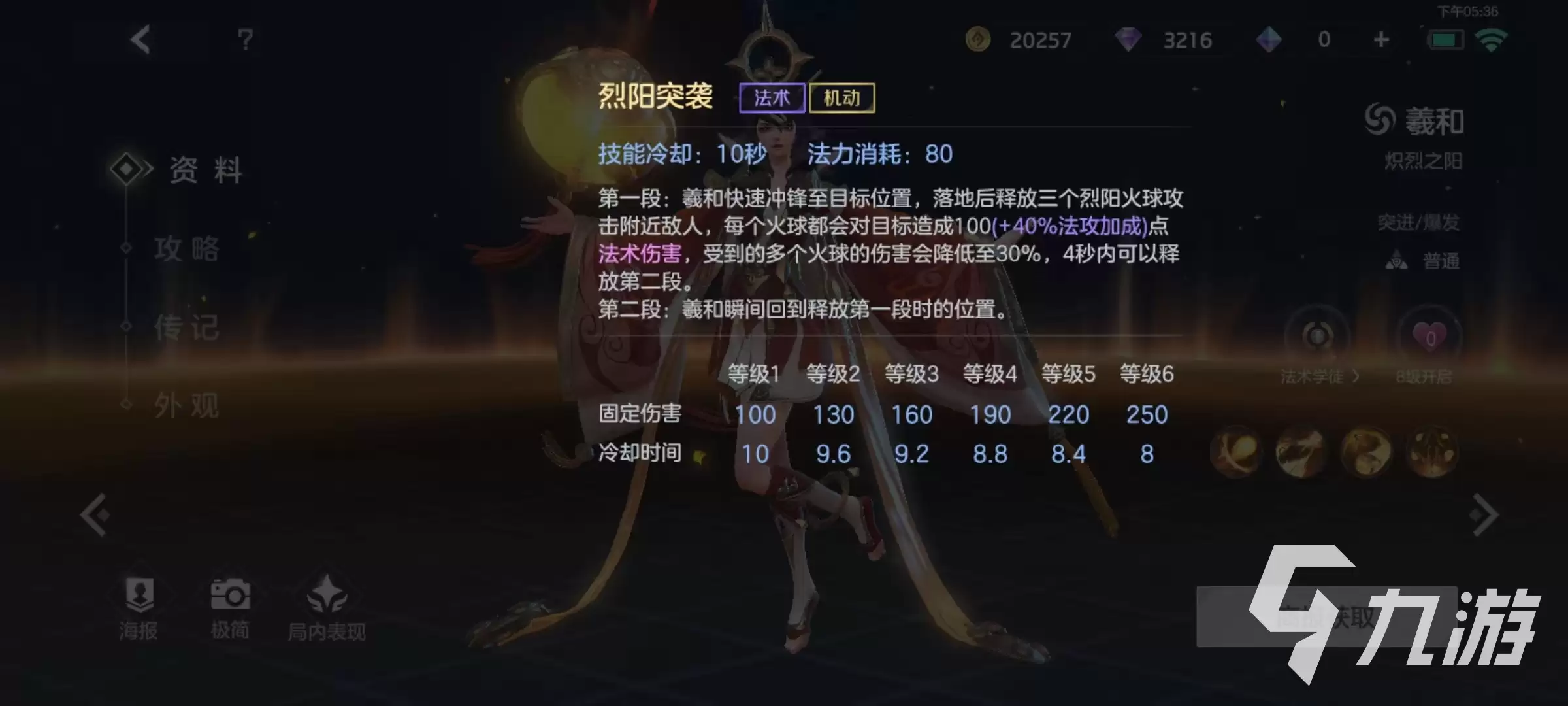 曙光英雄羲和技能有哪些 羲和技能效果介绍