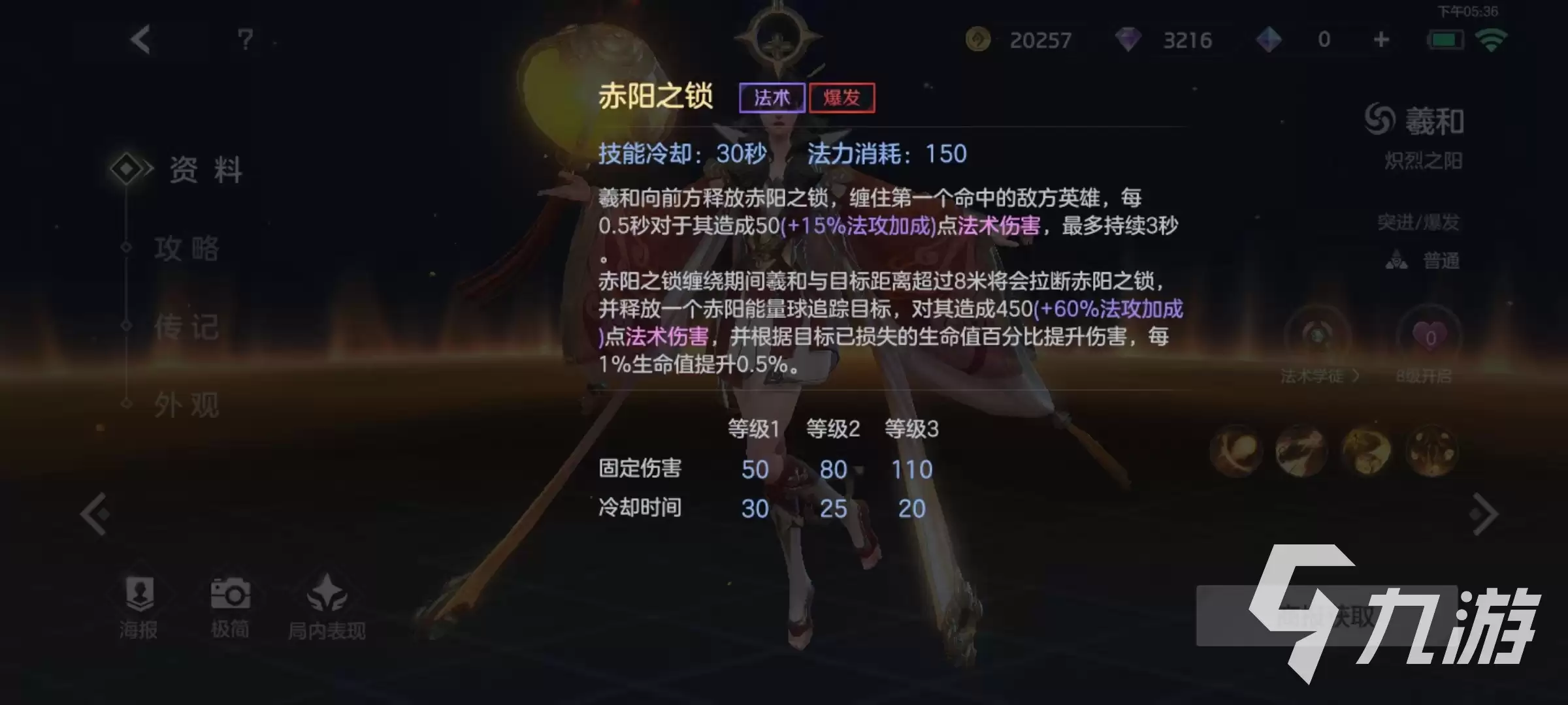 曙光英雄羲和技能有哪些 羲和技能效果介绍