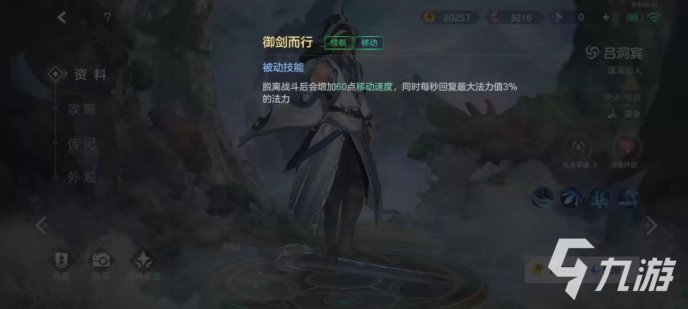曙光英雄吕洞宾技能有哪些 吕洞宾技能效果详解