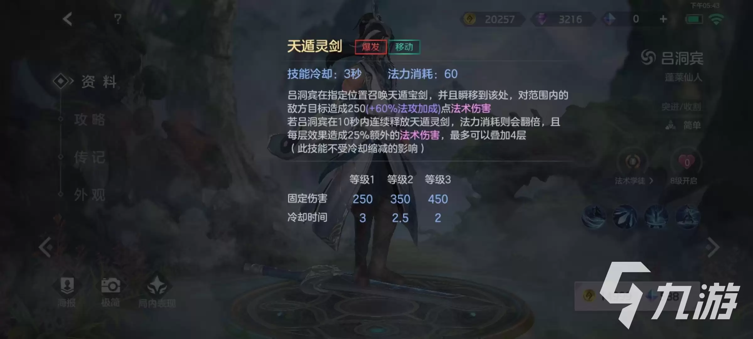曙光英雄吕洞宾技能有哪些 吕洞宾技能效果详解