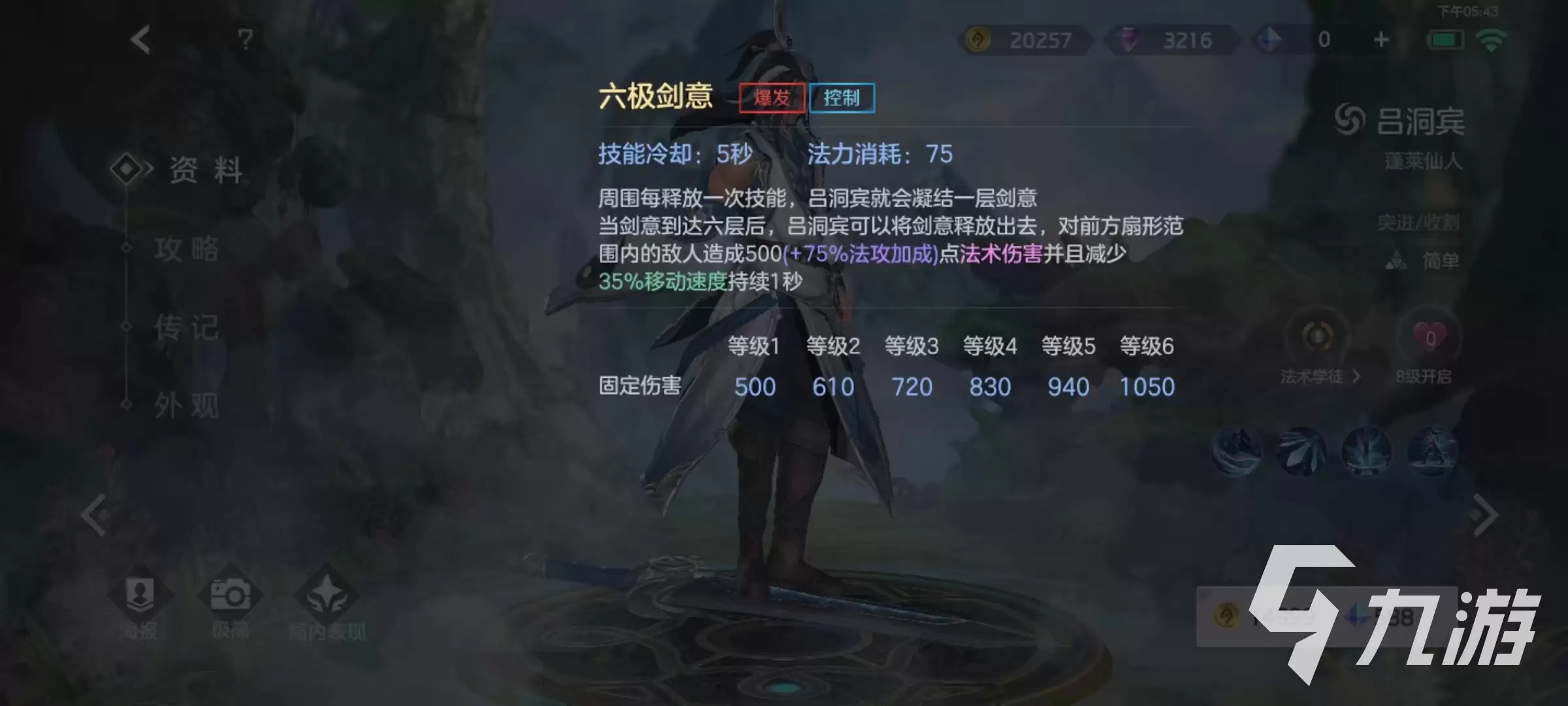 曙光英雄吕洞宾技能有哪些 吕洞宾技能效果详解