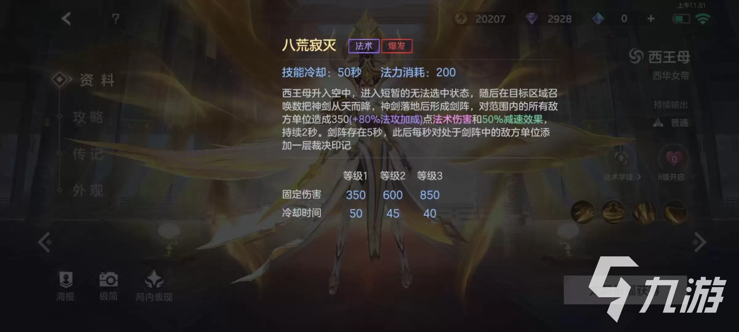 曙光英雄西王母怎么样 西王母技能效果详解