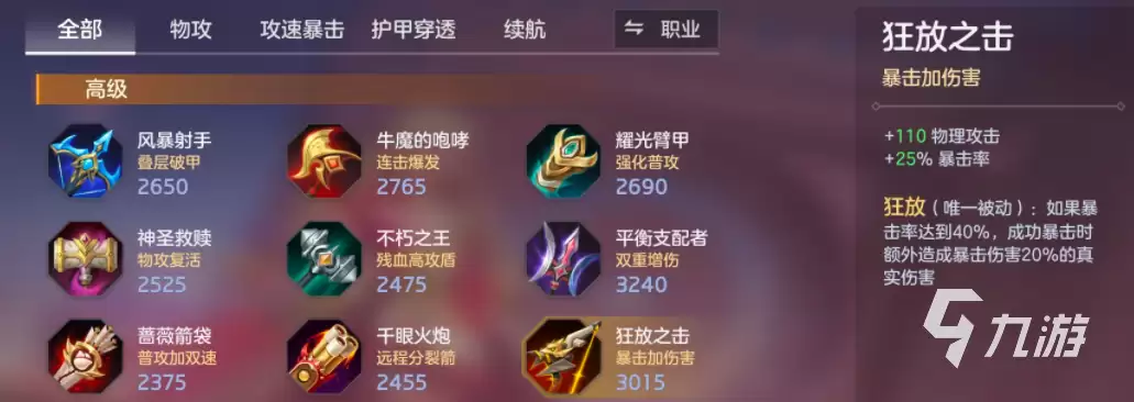 曙光英雄奥黛丽出装教程 曙光英雄奥黛丽怎么出装