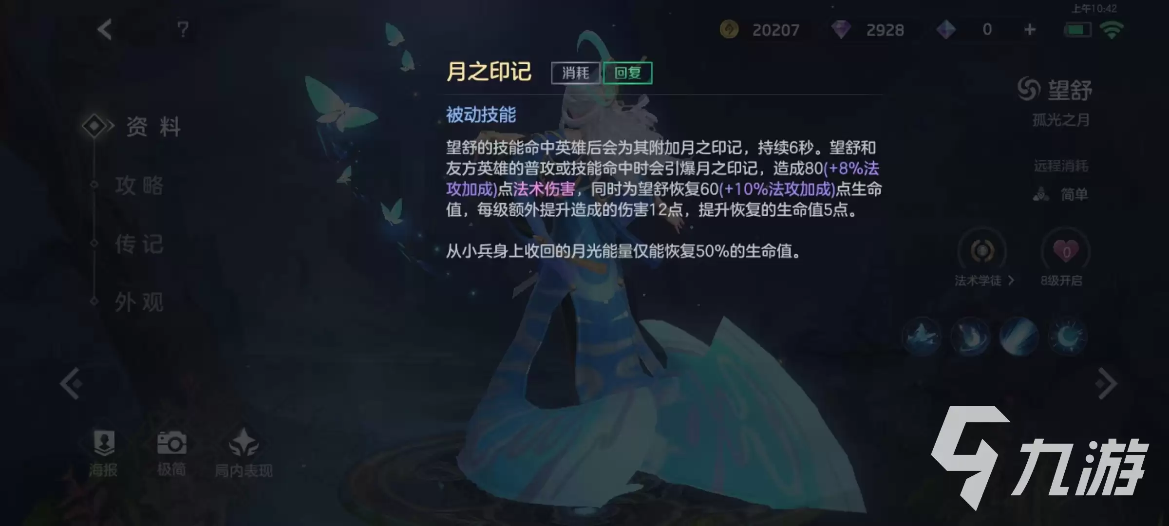 曙光英雄望舒怎么玩 望舒技能效果详解