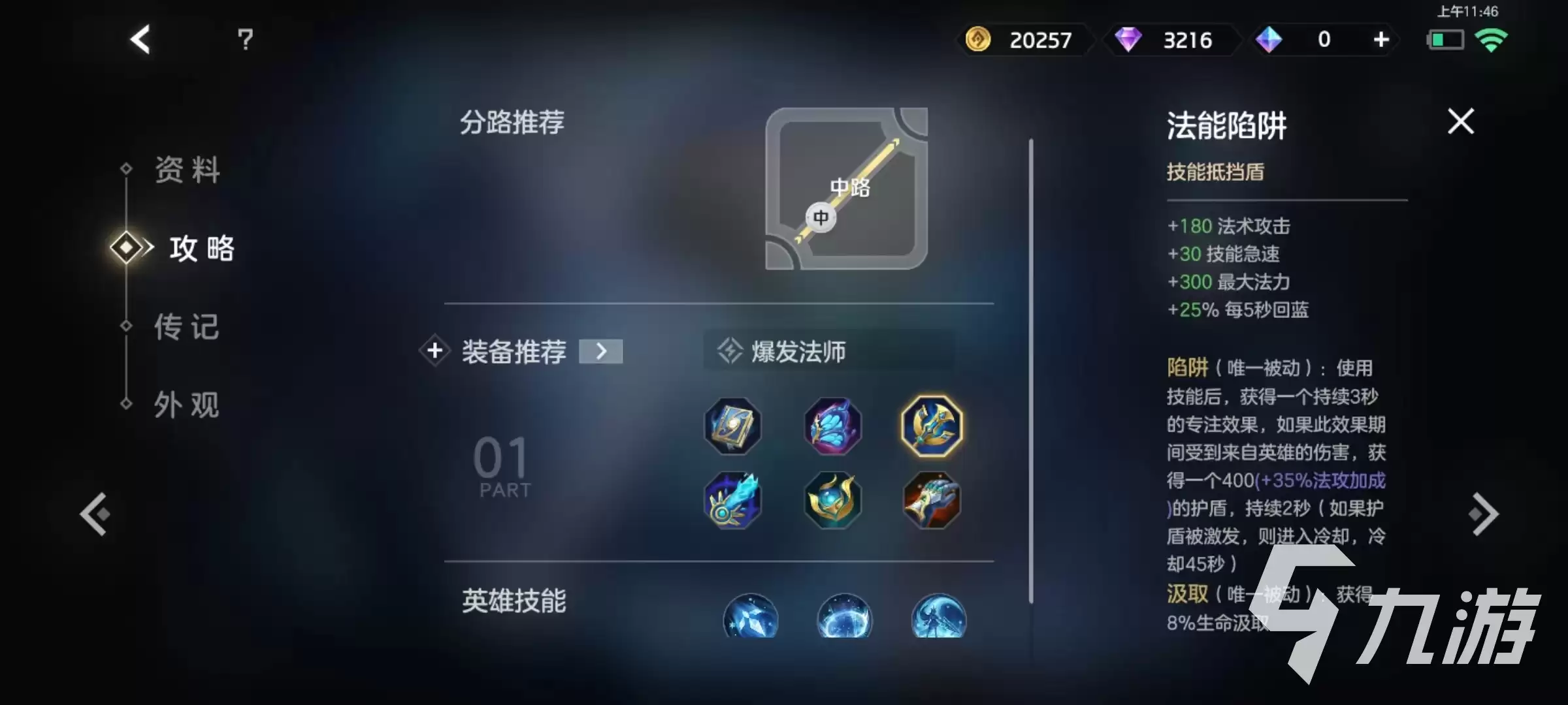 曙光英雄夏尔美出装怎么选 夏尔美出装选择推荐