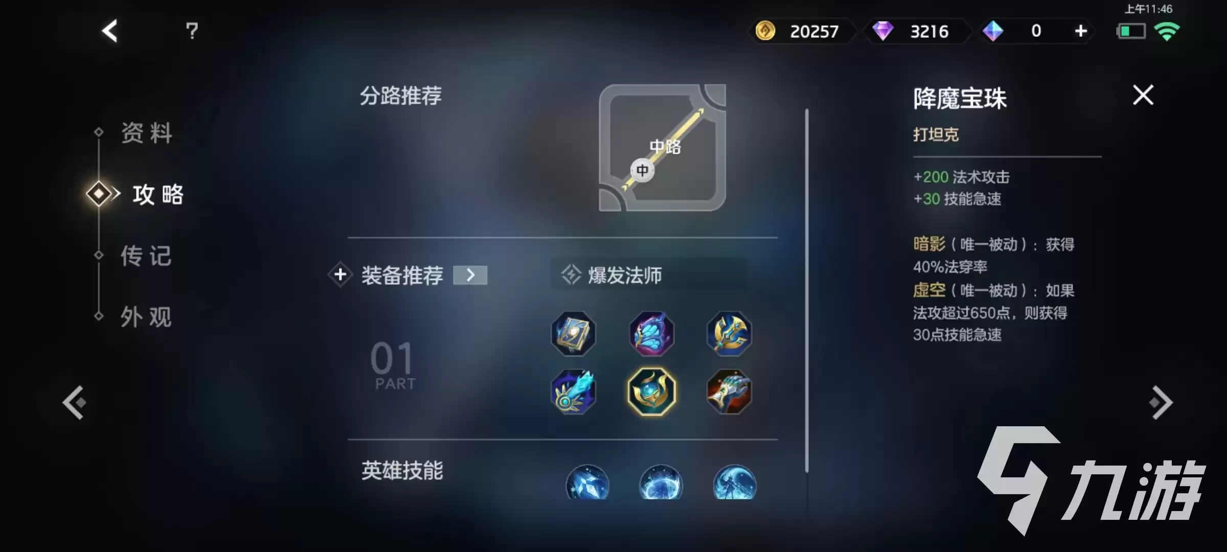 曙光英雄夏尔美出装怎么选 夏尔美出装选择推荐