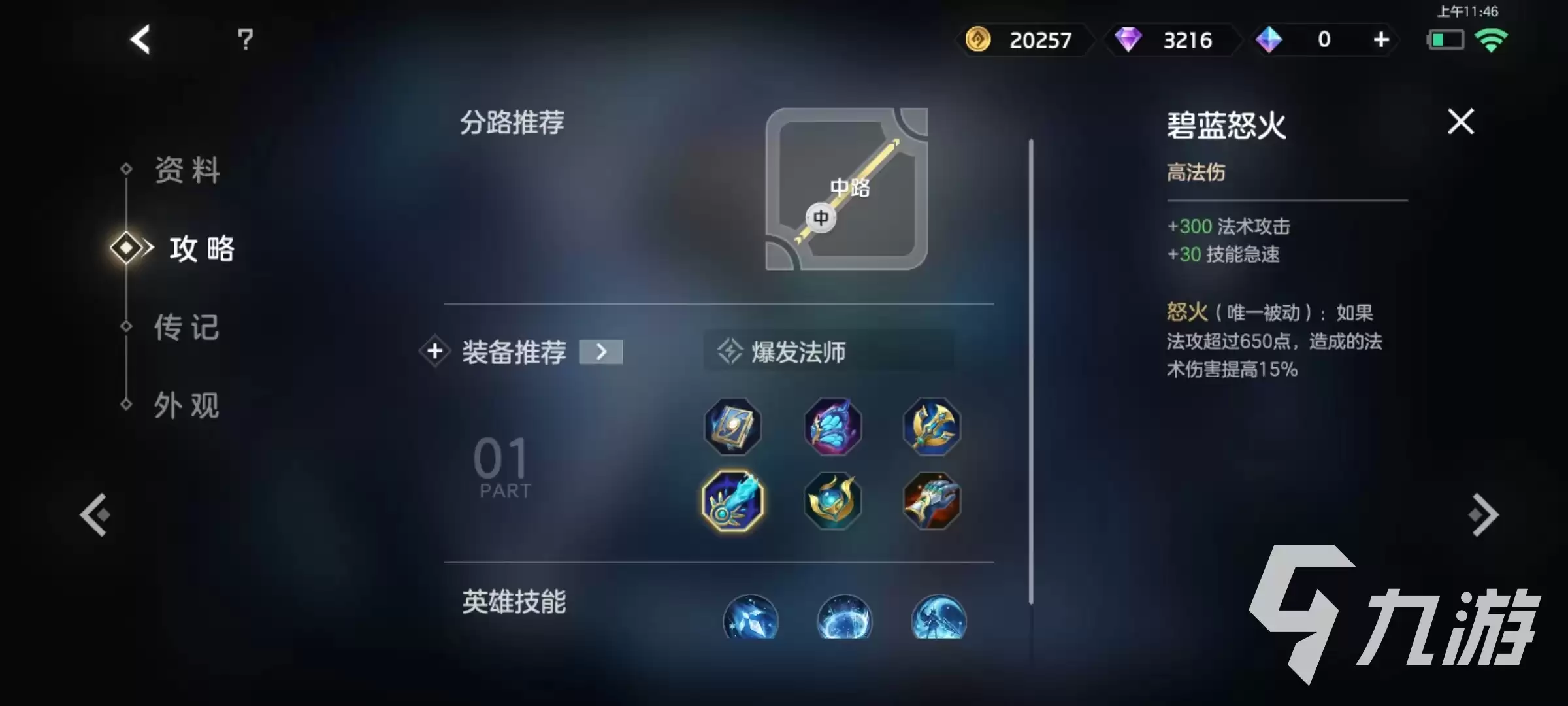 曙光英雄夏尔美出装怎么选 夏尔美出装选择推荐