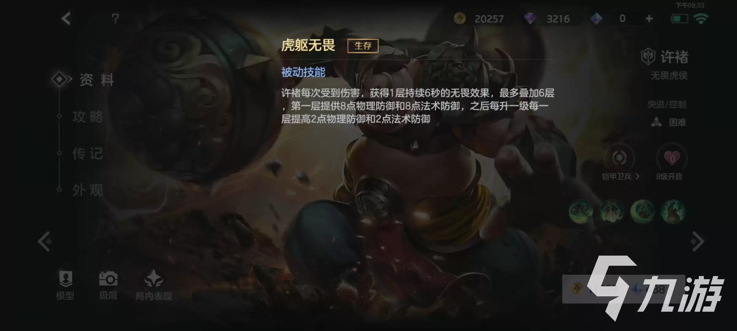 曙光英雄许褚技能有哪些 许褚技能效果详解