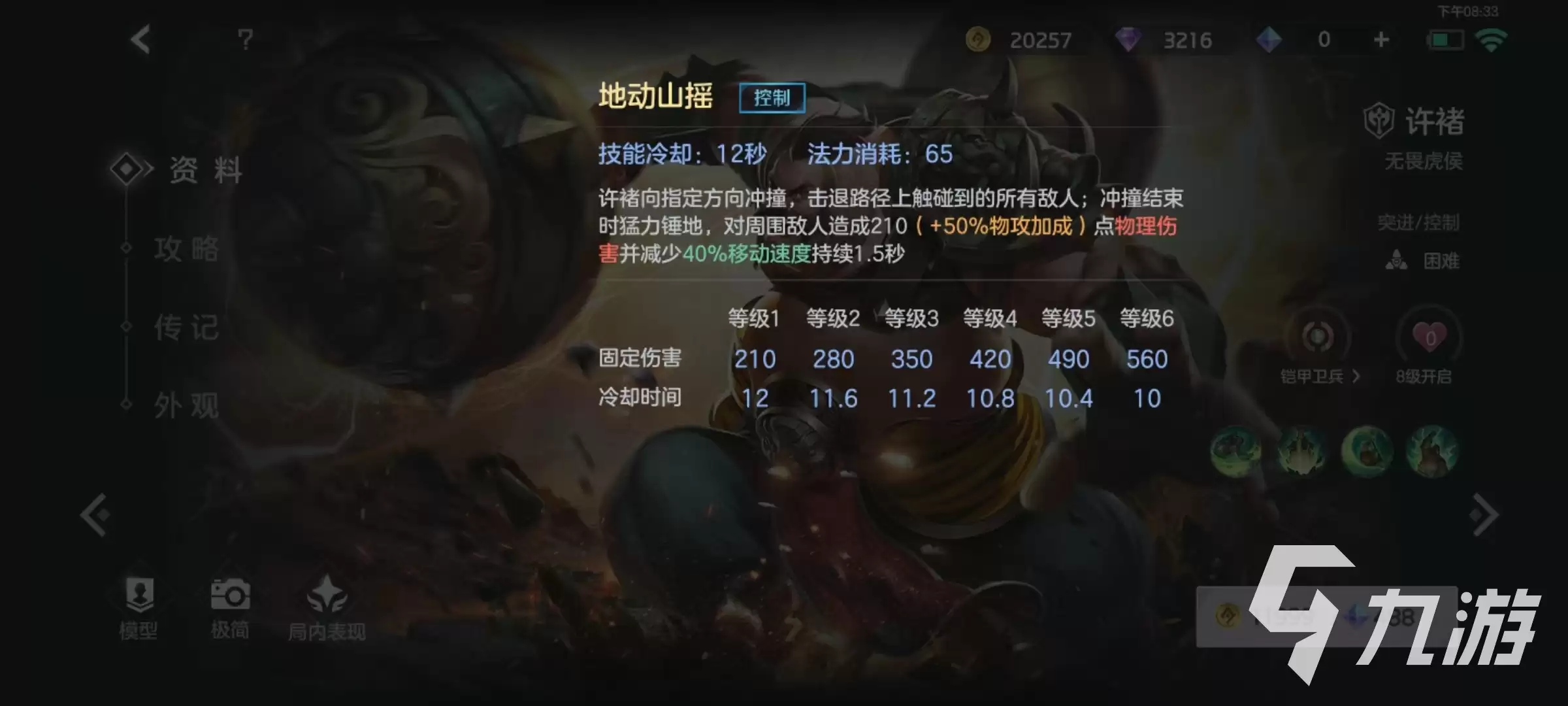 曙光英雄许褚技能有哪些 许褚技能效果详解