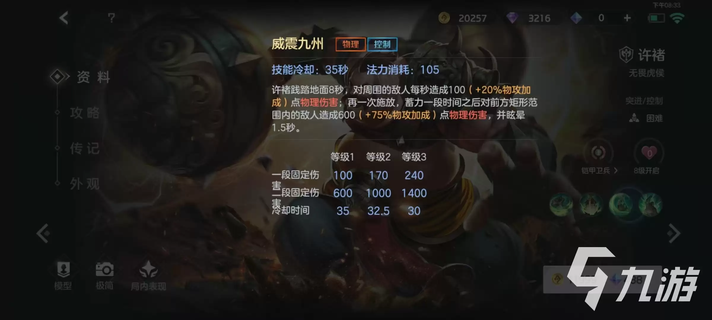 曙光英雄许褚技能有哪些 许褚技能效果详解