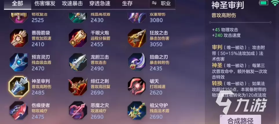 曙光英雄诸葛亮出装攻略 曙光英雄诸葛亮怎么样出装
