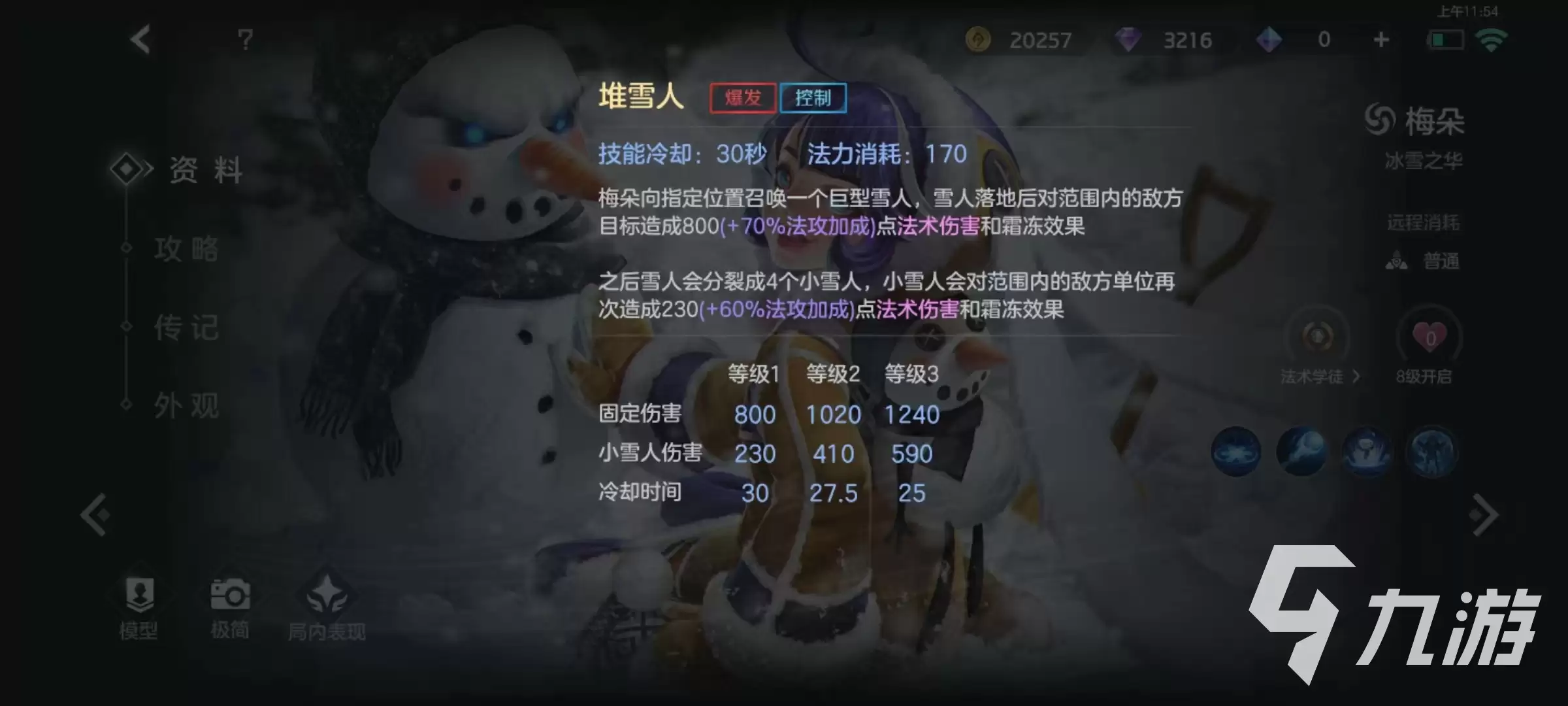 曙光英雄梅朵技能有哪些 梅朵技能效果介绍