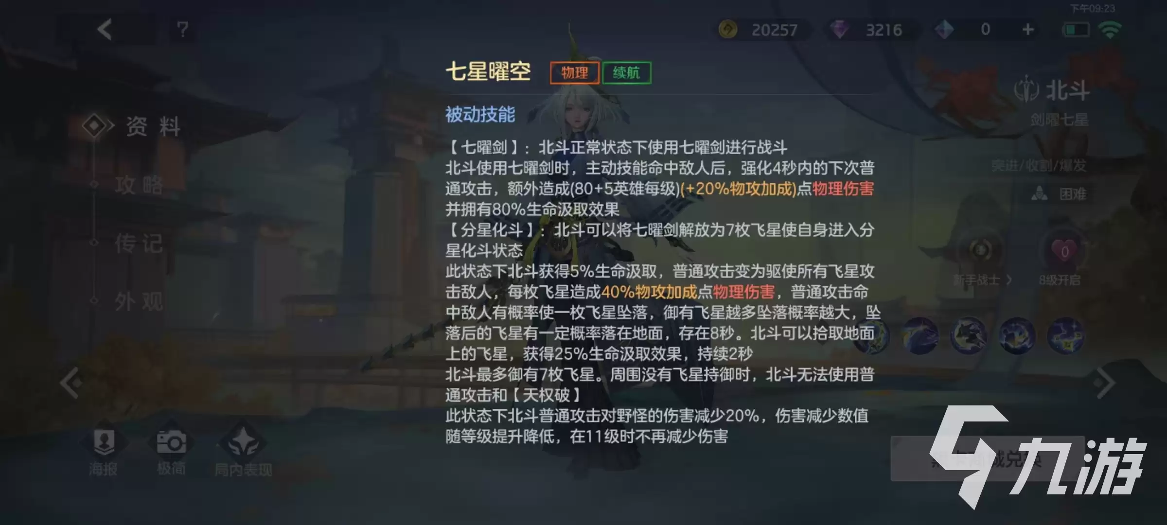 曙光英雄北斗连招怎么打 北斗连招玩法介绍