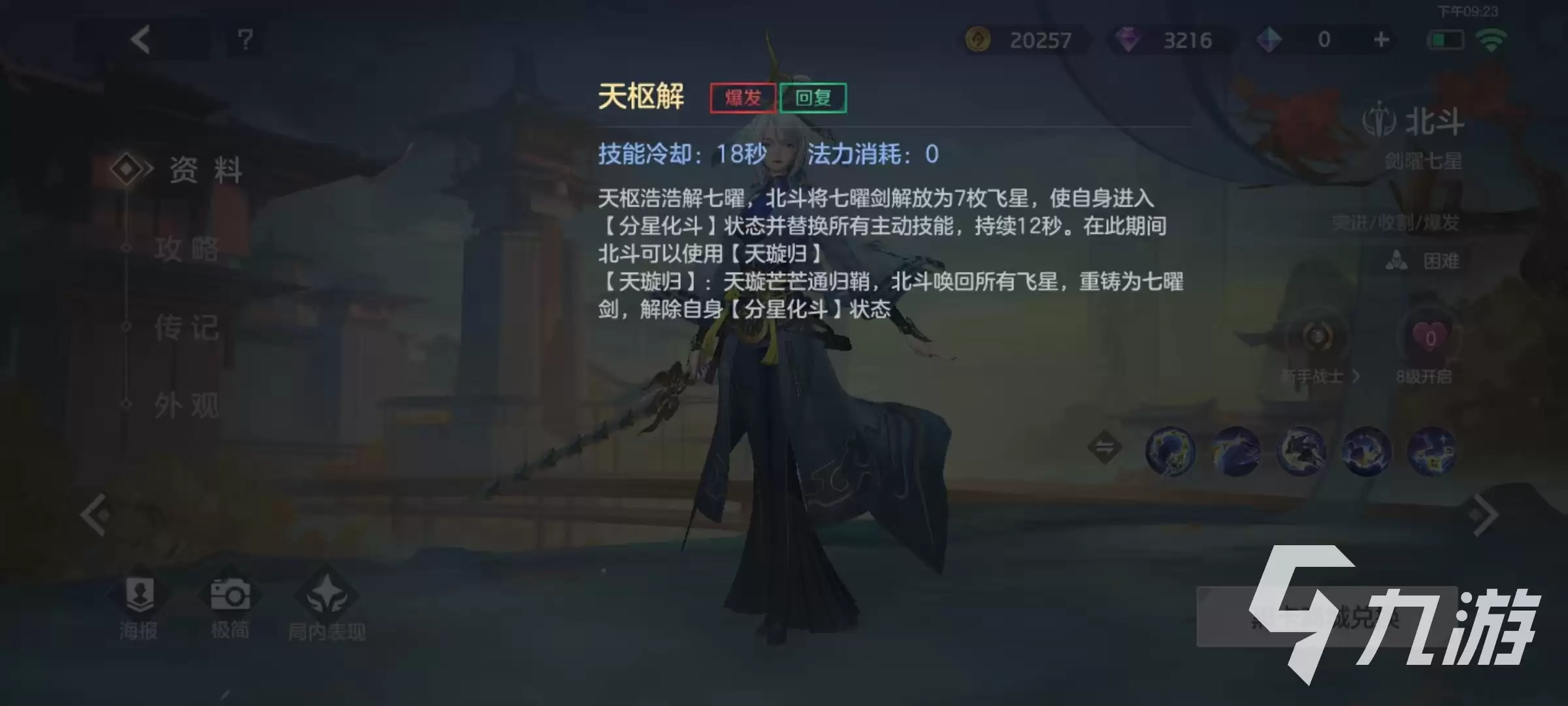 曙光英雄北斗连招怎么打 北斗连招玩法介绍