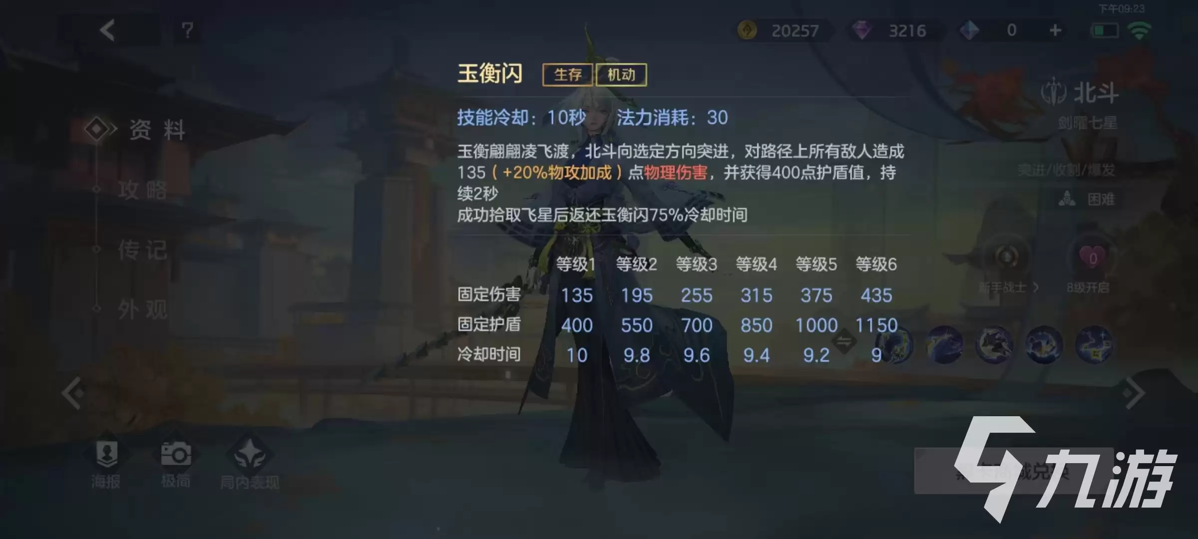 曙光英雄北斗连招怎么打 北斗连招玩法介绍