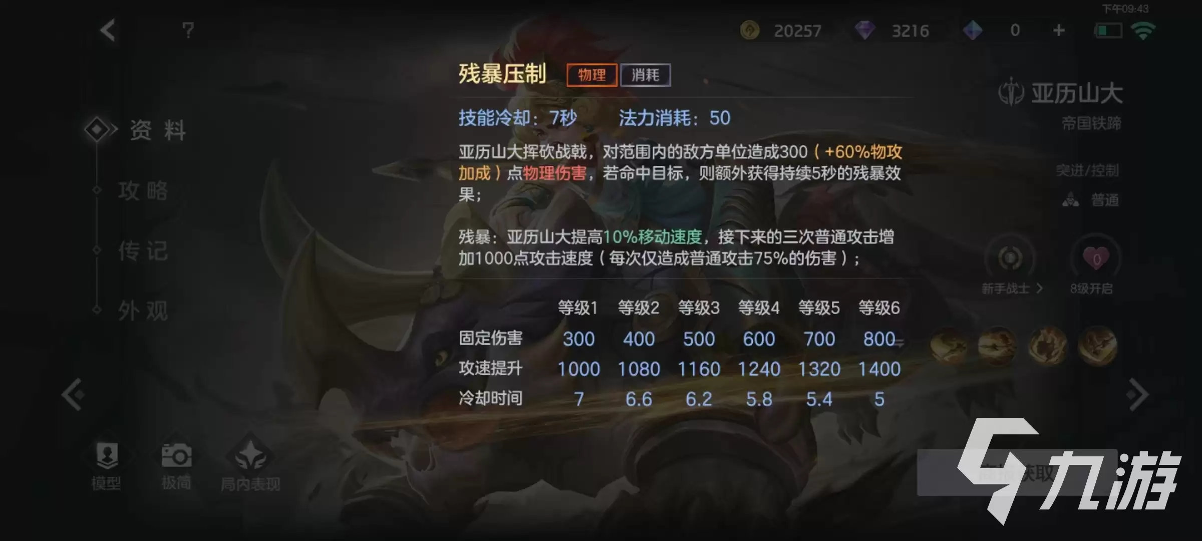 曙光英雄亚历山大厉害吗 亚历山大技能强度详解