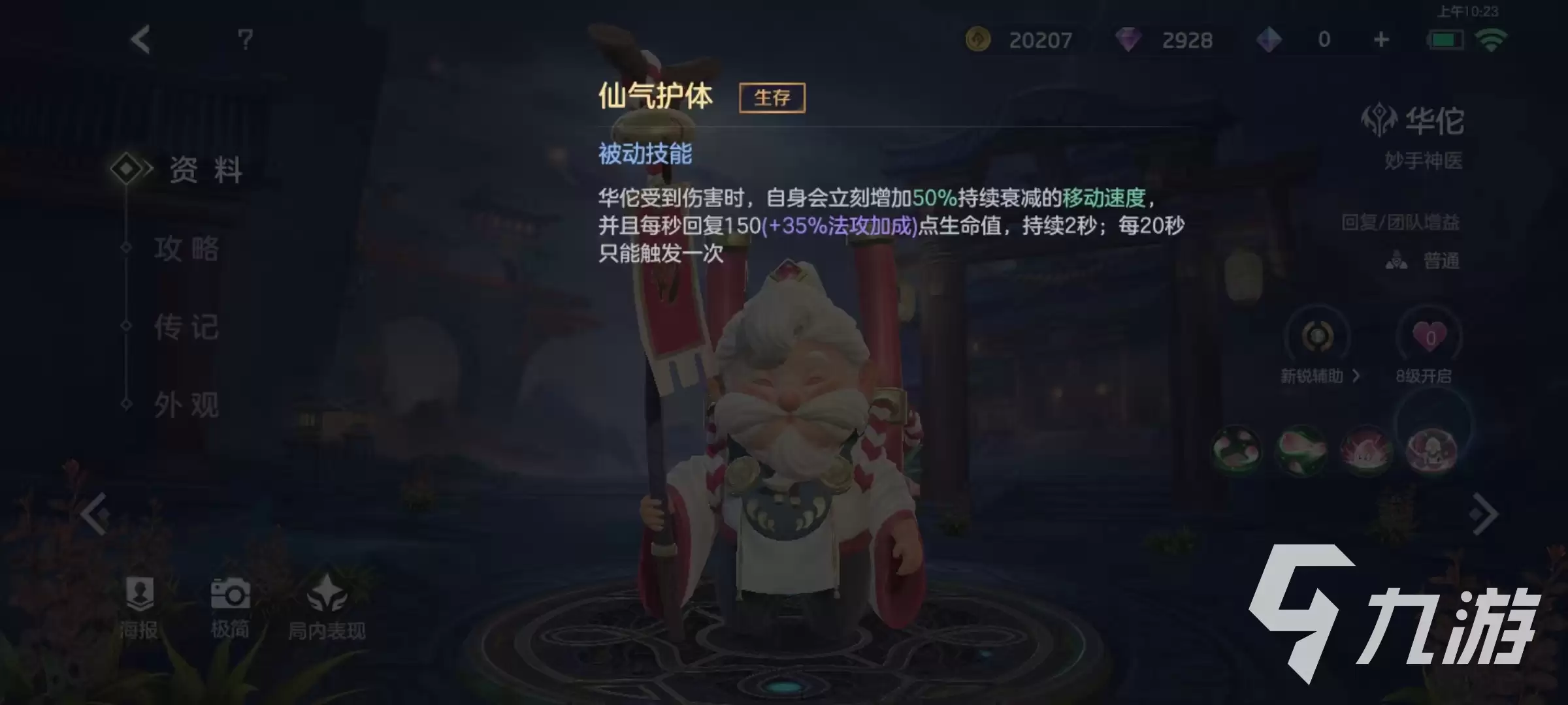 曙光英雄华佗怎么玩 华佗技能效果详解