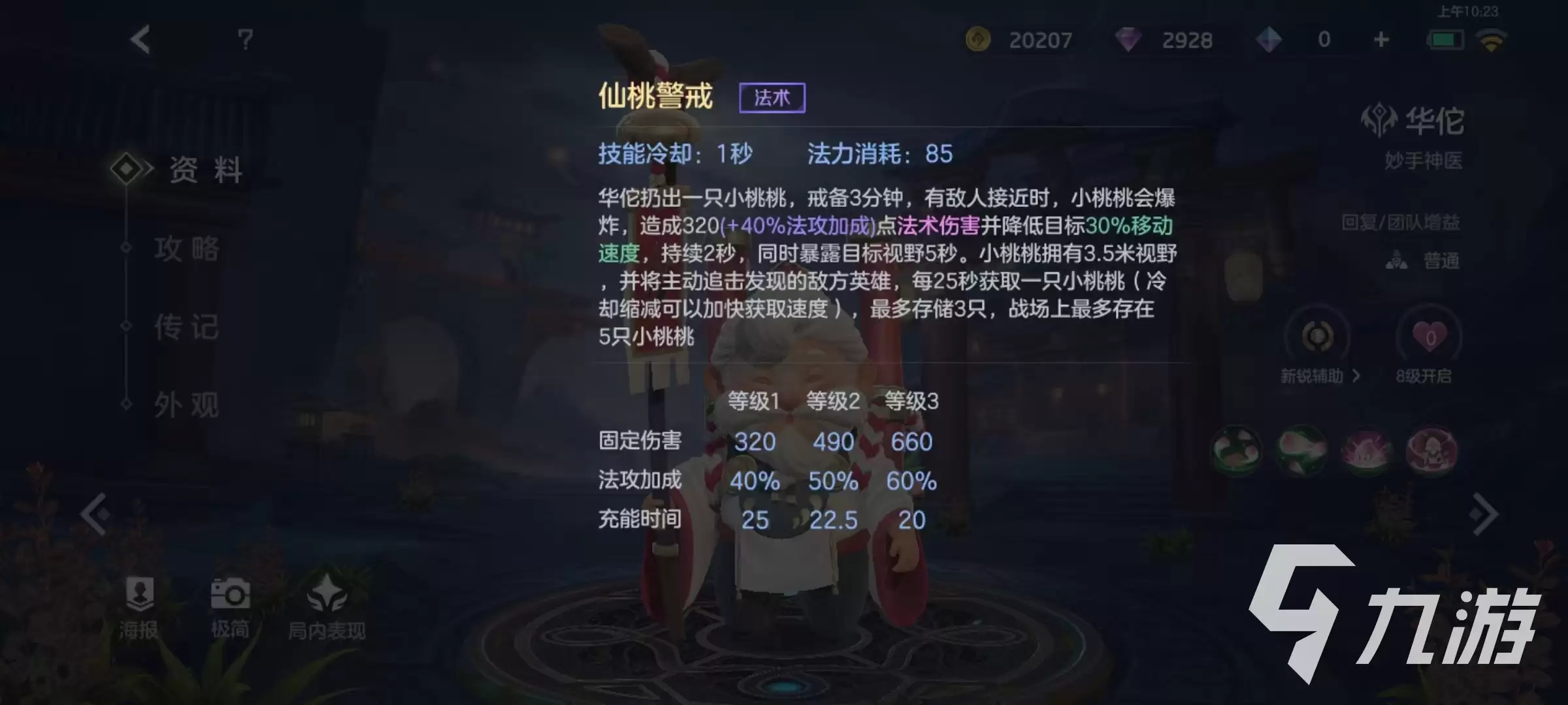 曙光英雄华佗怎么玩 华佗技能效果详解