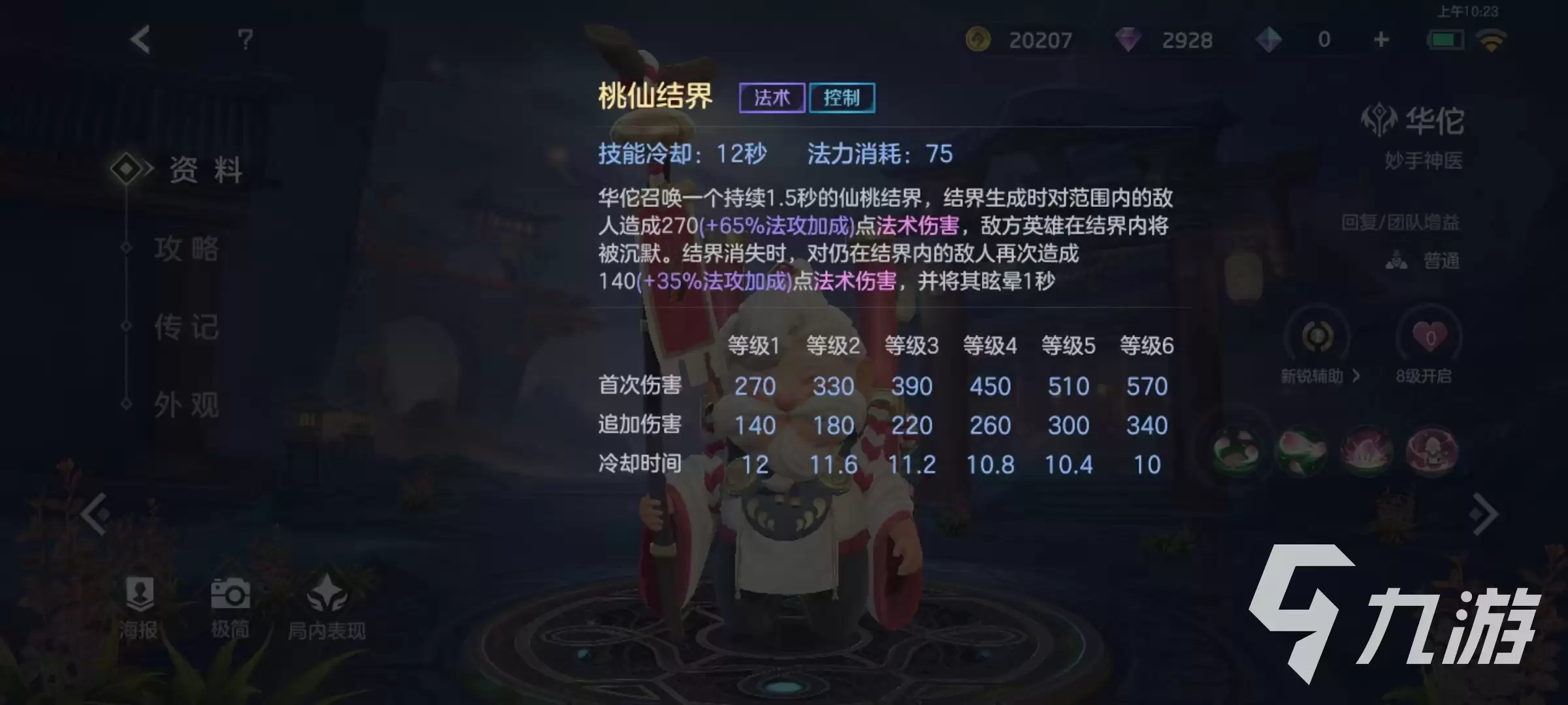 曙光英雄华佗怎么玩 华佗技能效果详解