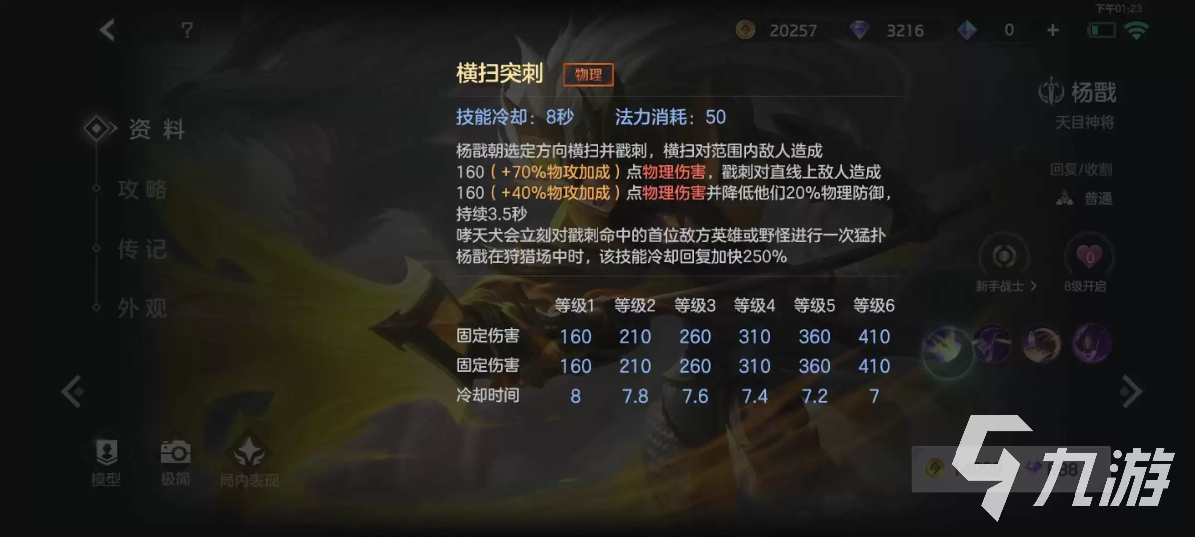曙光英雄杨戬怎么玩 杨戬使用技巧详解