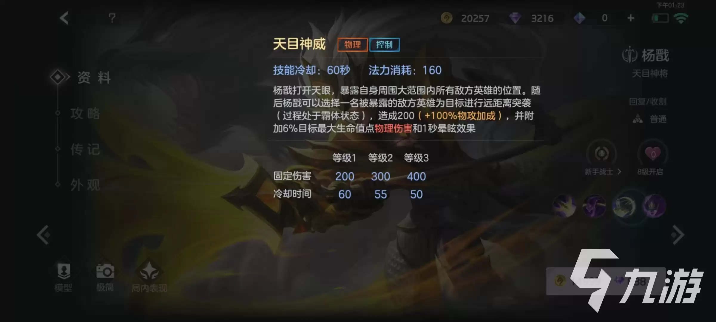 曙光英雄杨戬怎么玩 杨戬使用技巧详解