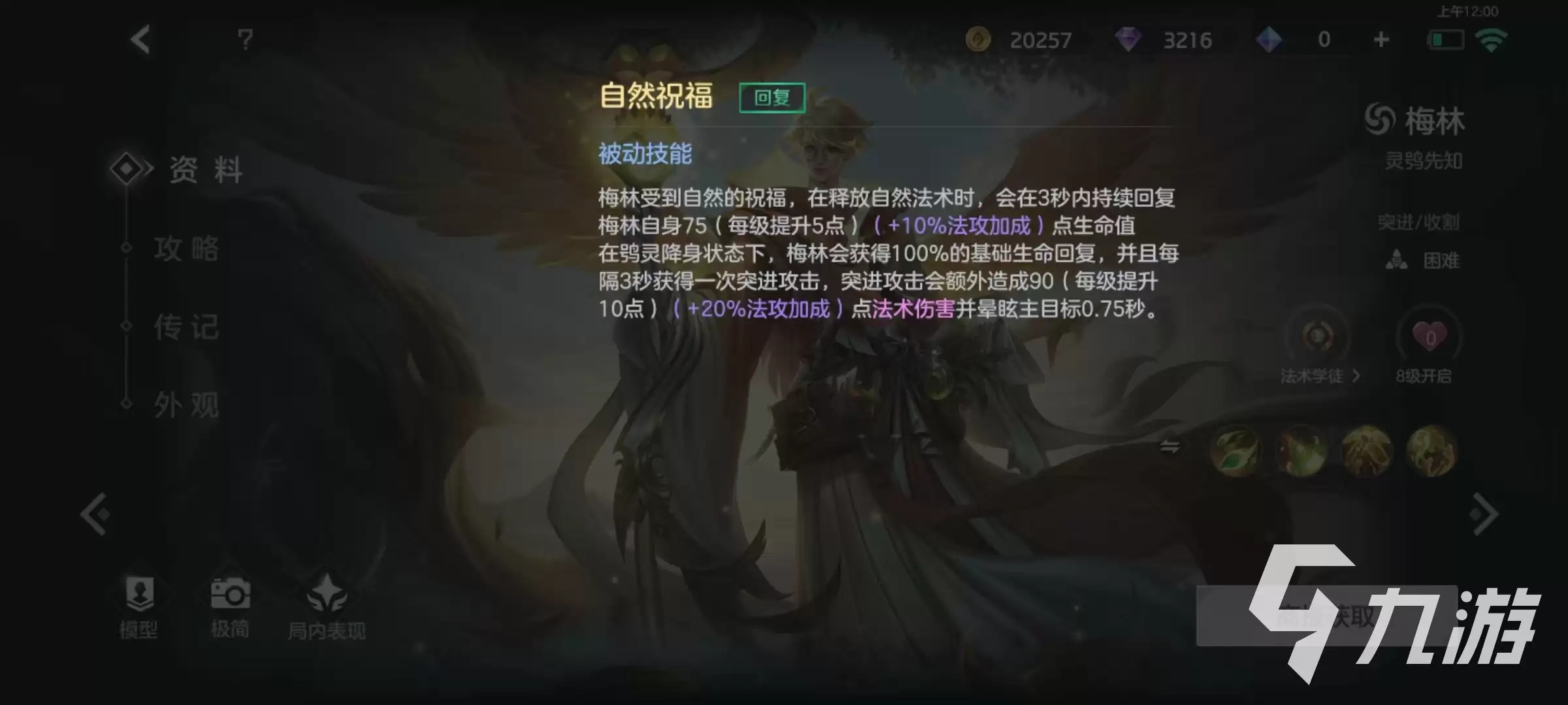 曙光英雄梅林怎么样 梅林技能效果介绍