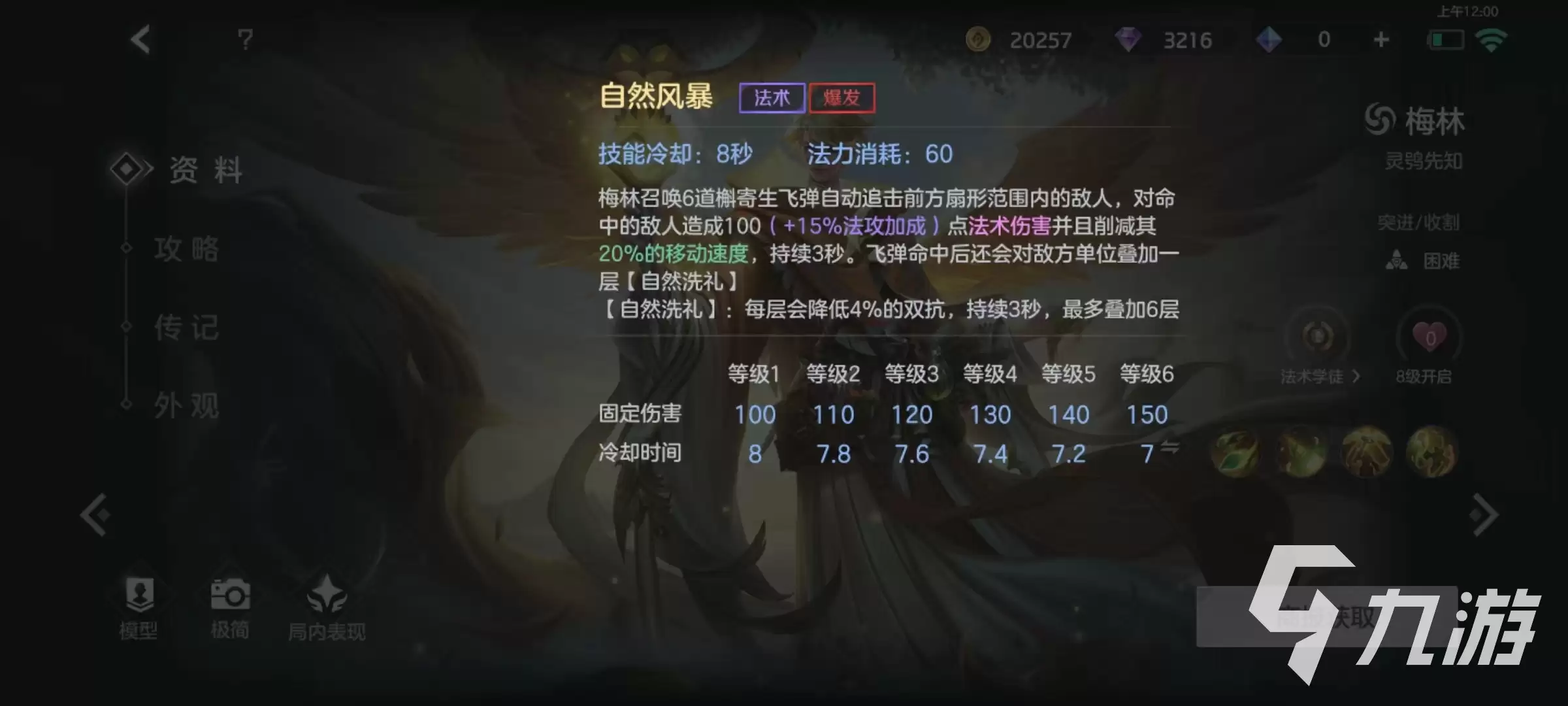 曙光英雄梅林怎么样 梅林技能效果介绍