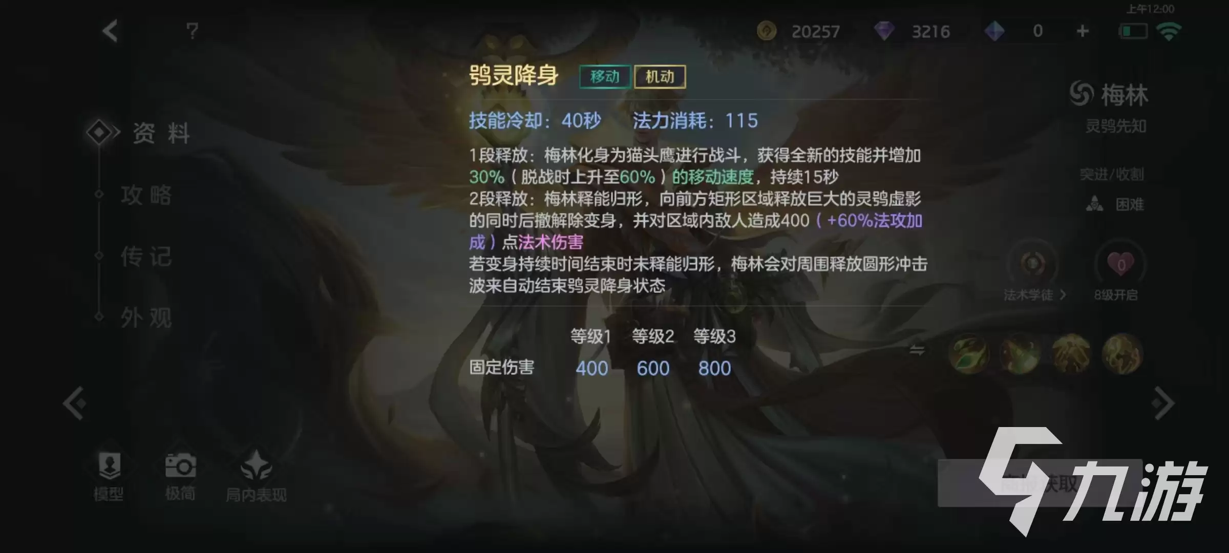 曙光英雄梅林怎么样 梅林技能效果介绍