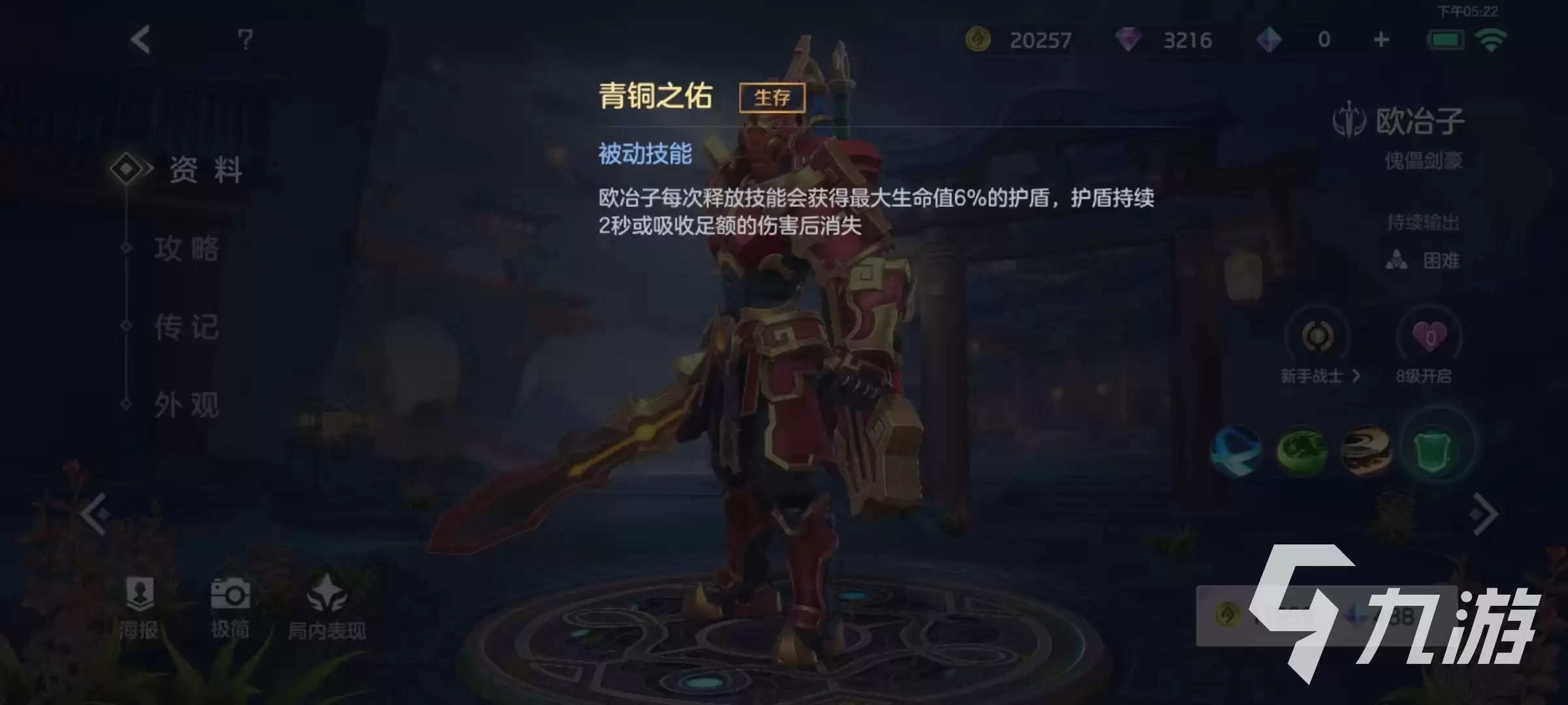 曙光英雄欧冶子怎么玩 欧冶子玩法技巧详解