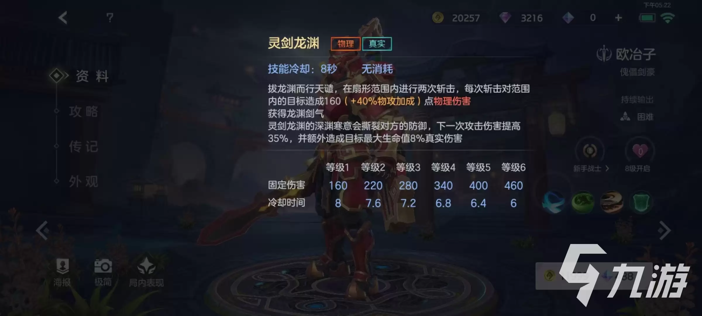 曙光英雄欧冶子怎么玩 欧冶子玩法技巧详解