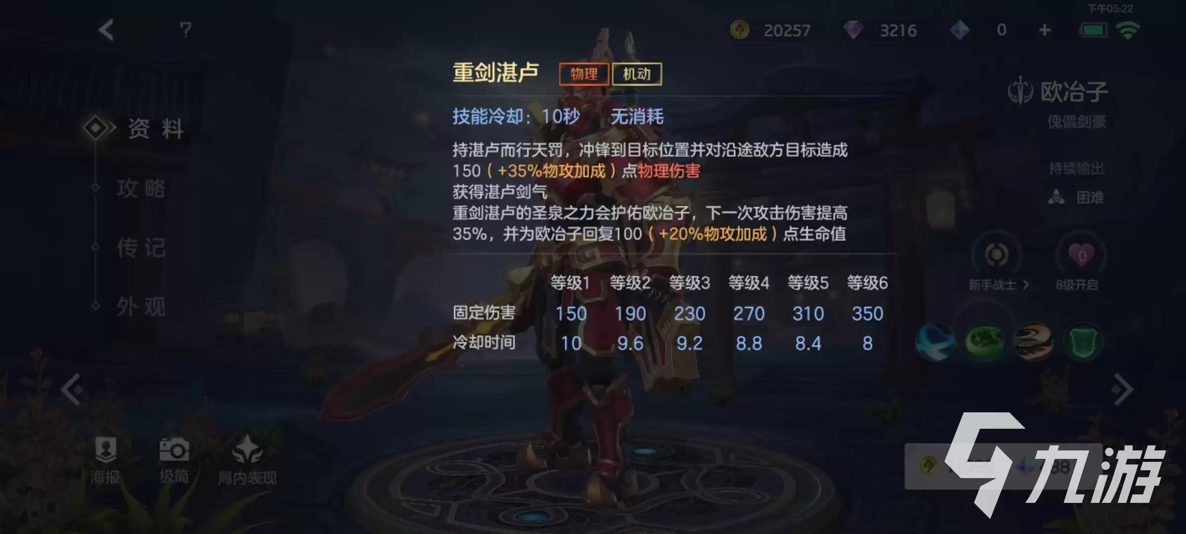 曙光英雄欧冶子怎么玩 欧冶子玩法技巧详解
