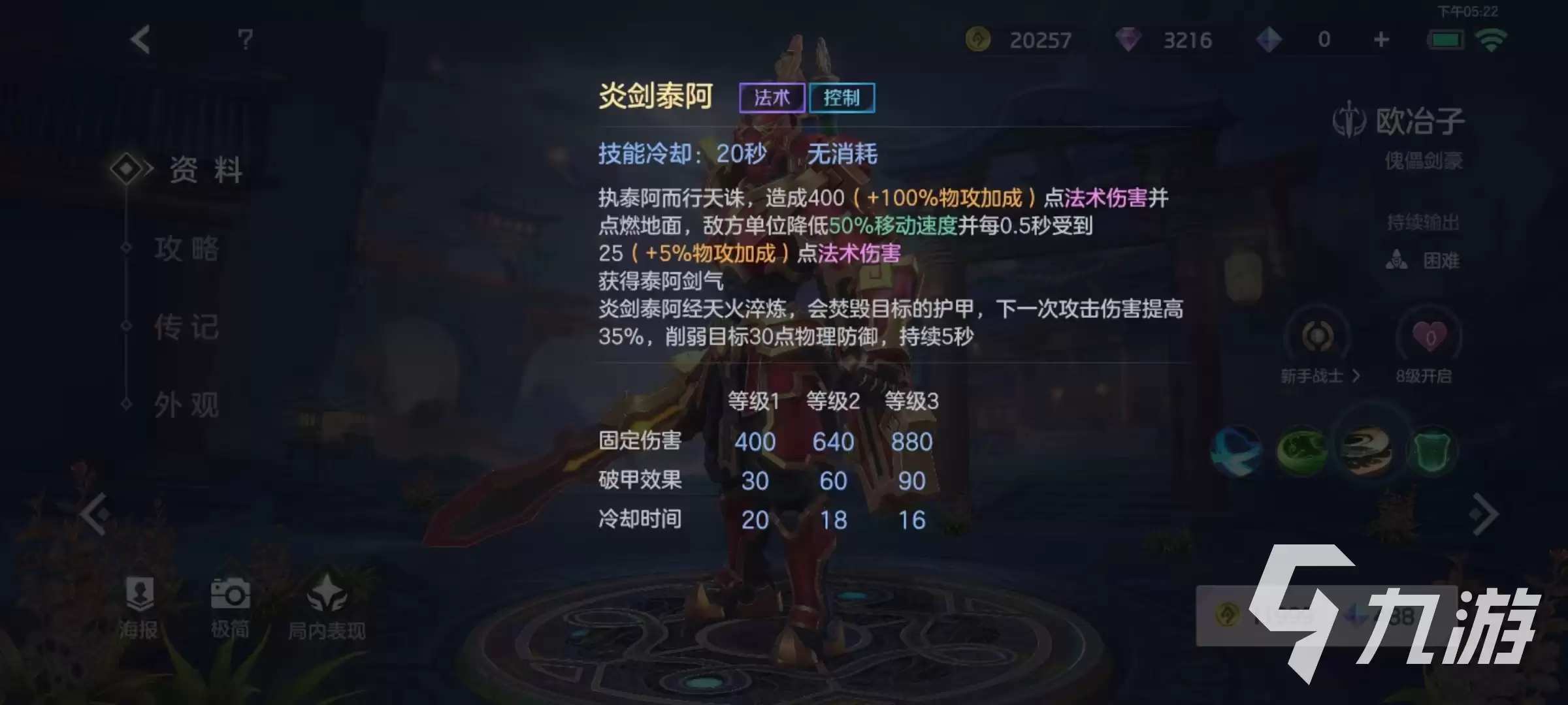 曙光英雄欧冶子怎么玩 欧冶子玩法技巧详解