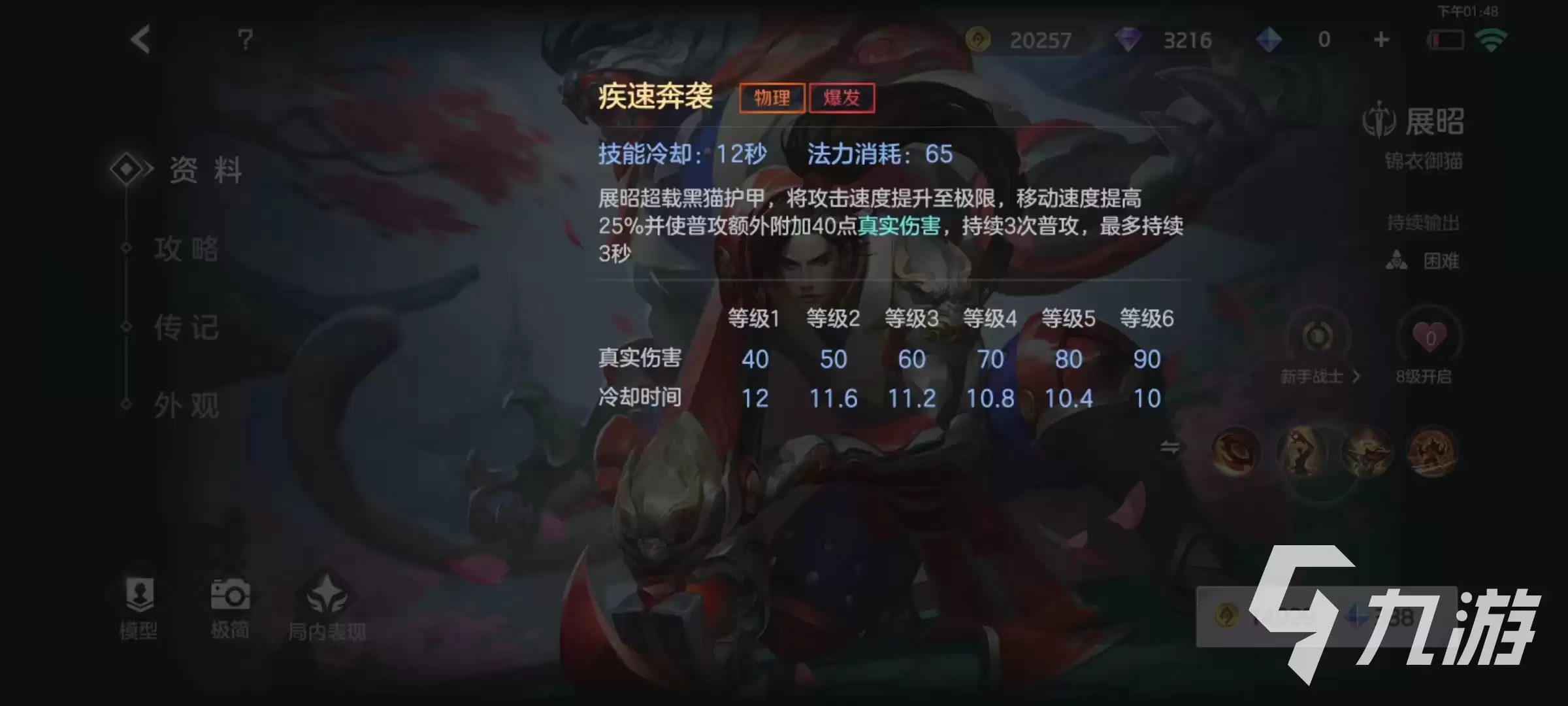 曙光英雄展昭怎么玩 展昭技能效果及使用攻略