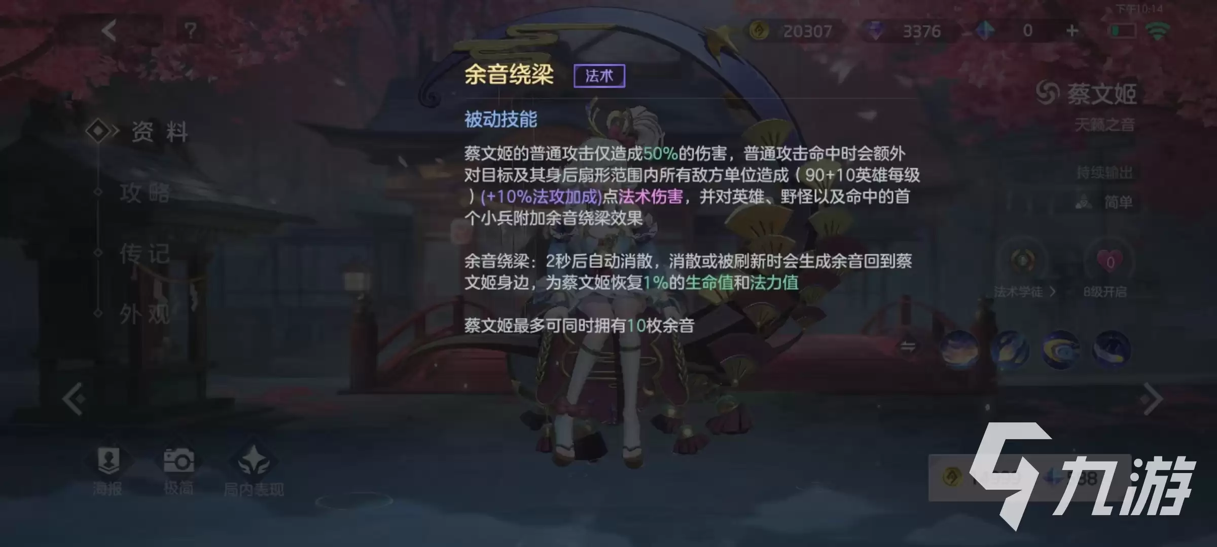 曙光英雄蔡文姬厉害吗 蔡文姬技能效果介绍