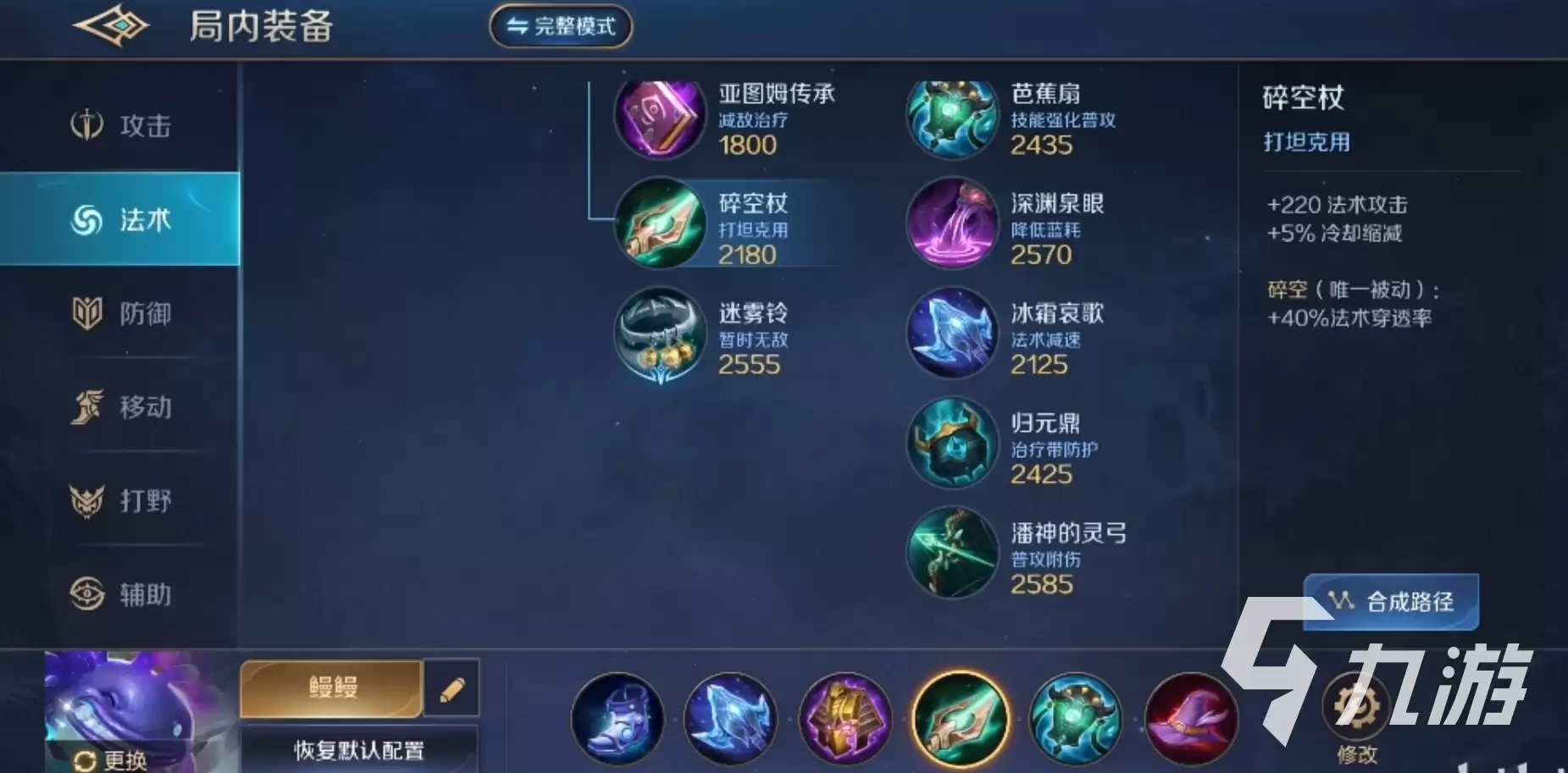 曙光英雄鳗鳗最强出装是什么 鳗鳗出装推荐