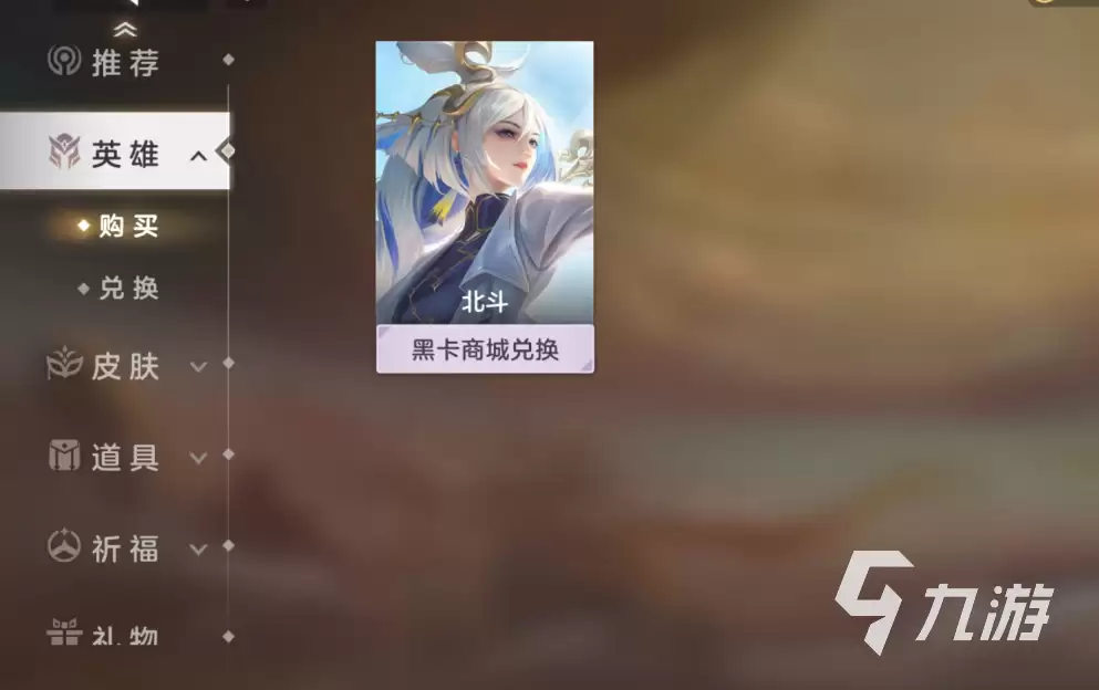 曙光英雄北斗怎么快速获得 曙光英雄北斗入手方法