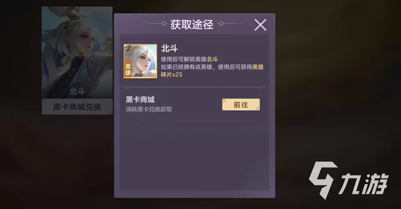 曙光英雄北斗怎么快速获得 曙光英雄北斗入手方法