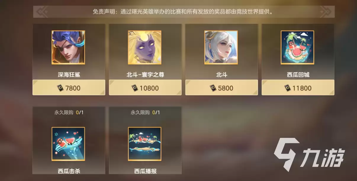 曙光英雄北斗怎么快速获得 曙光英雄北斗入手方法