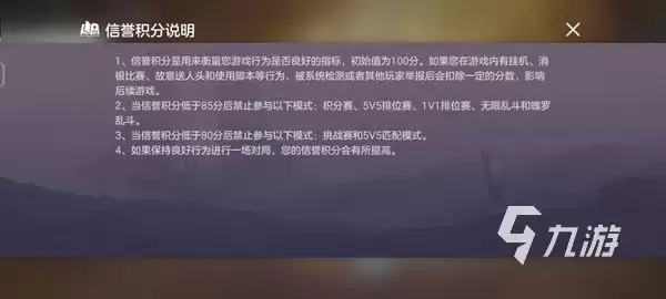 曙光英雄怎么恢复信誉分 曙光英雄信誉分恢复攻略
